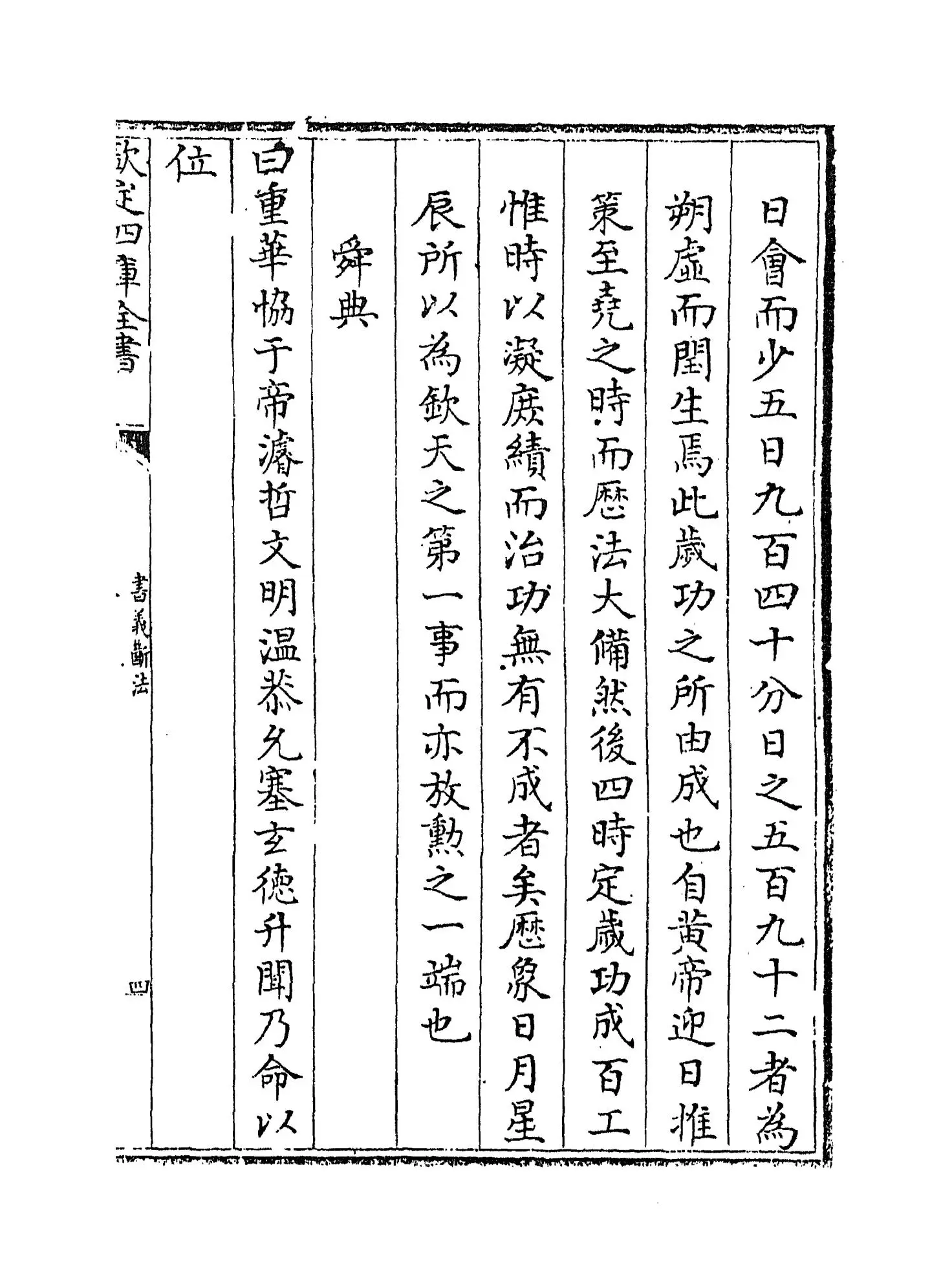 书义断法(元·陈悦道) (7)