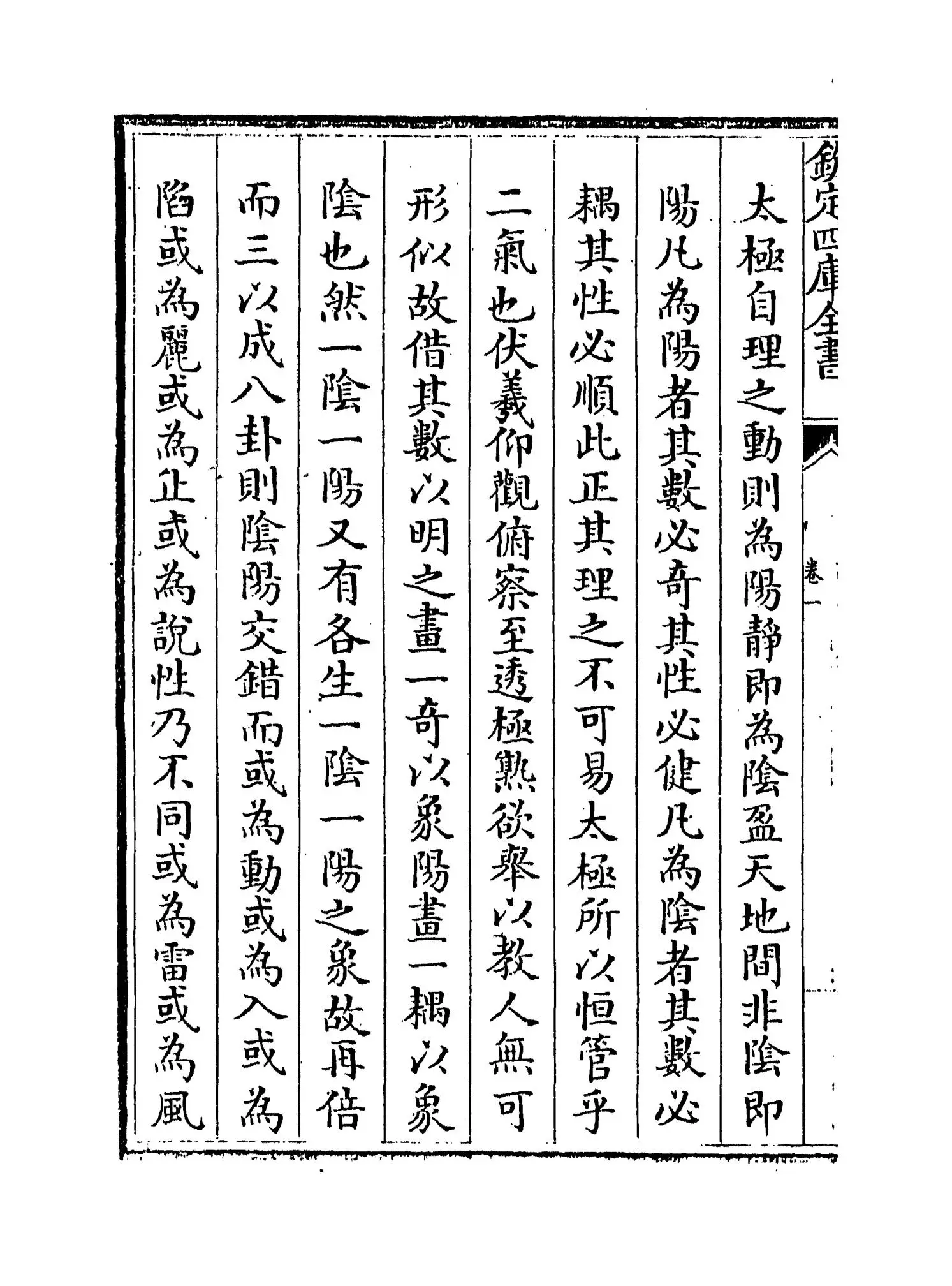 读易日钞(清·张烈) (2)