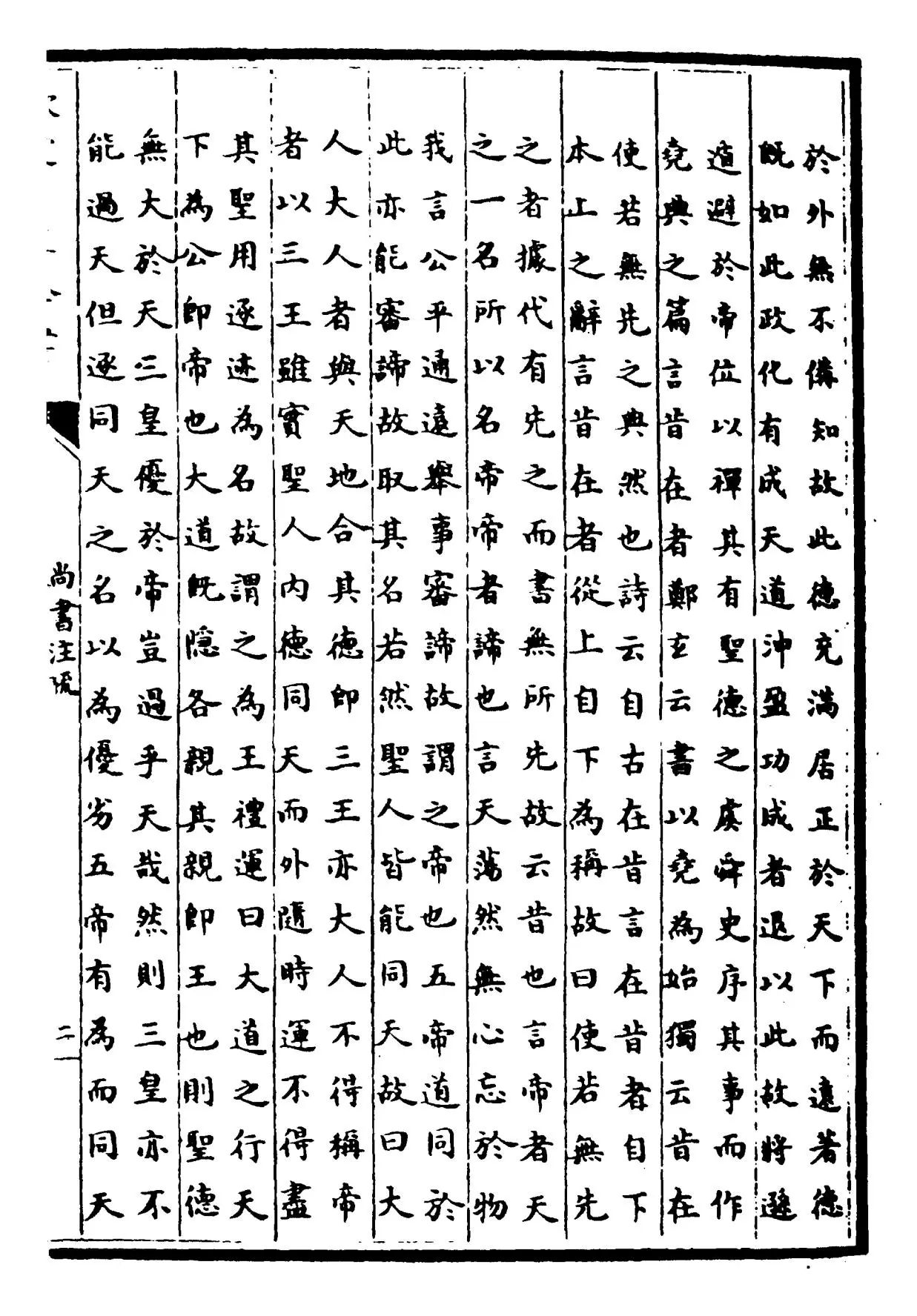 尚书注疏(汉·孔安国) (3)