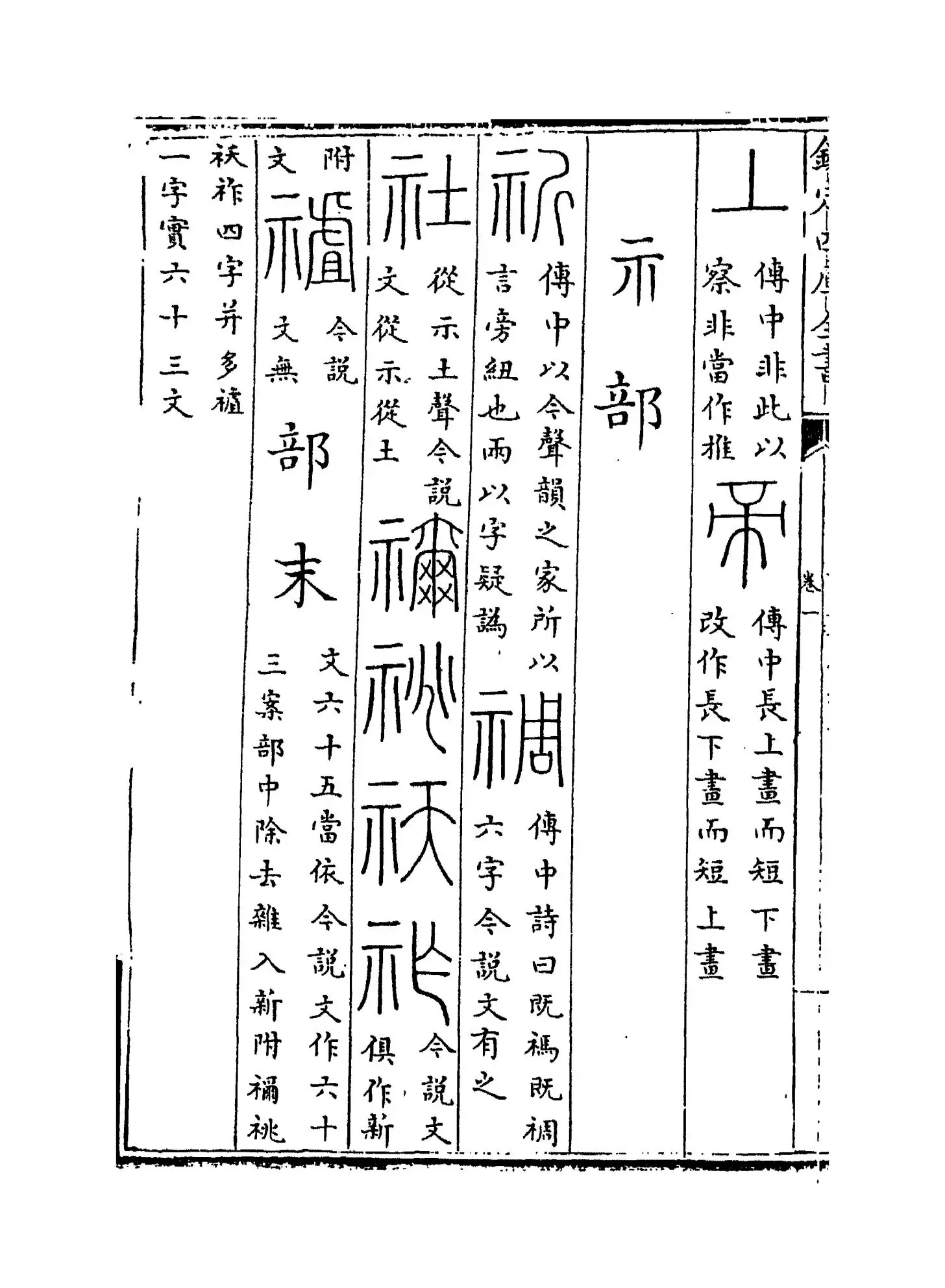 说文系传考异(清·汪宪) (2)