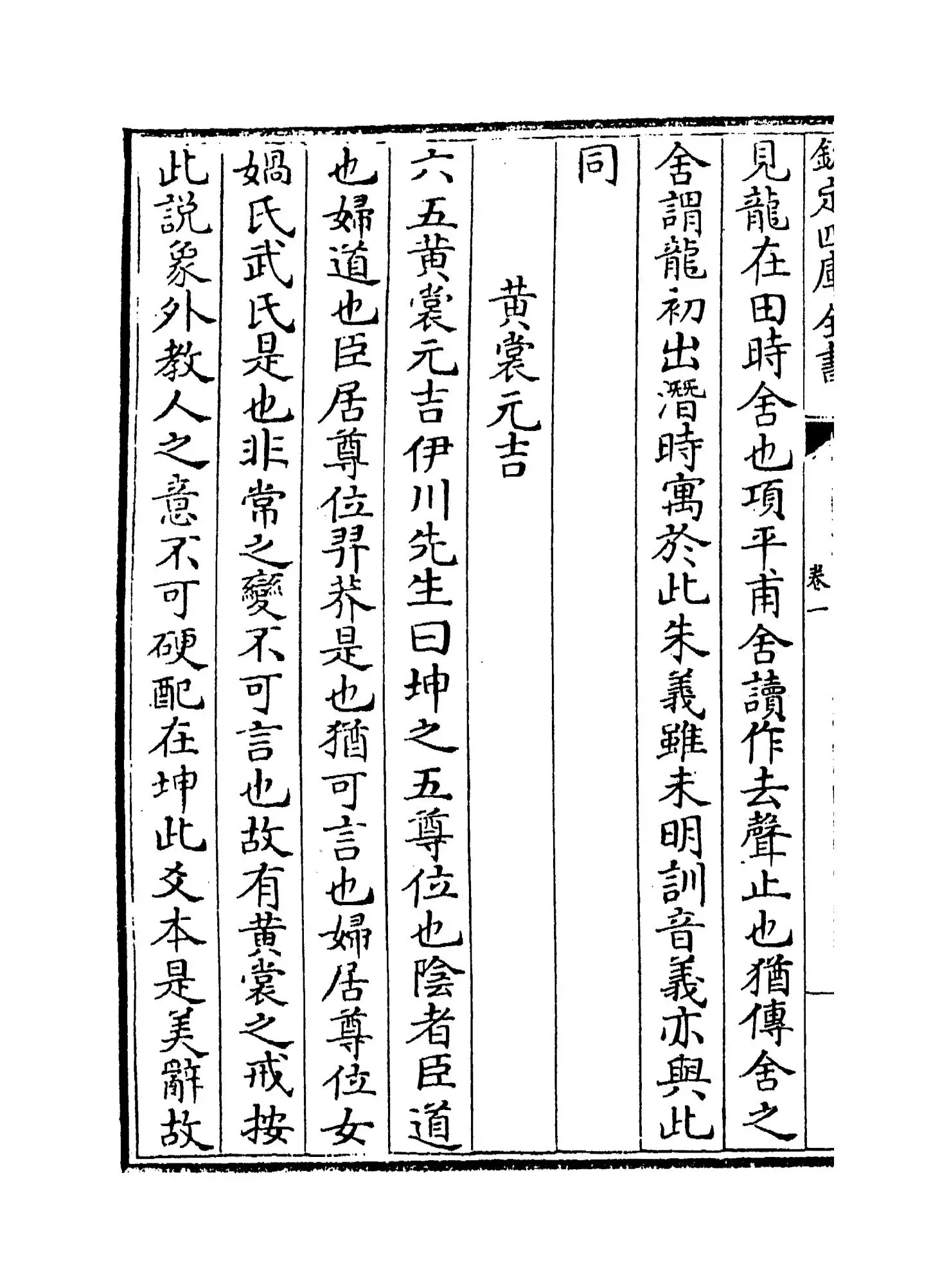 五经稽疑(明·朱睦楔) (4)