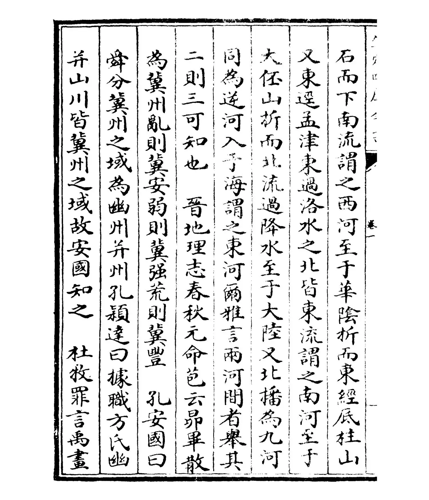 禹贡指南(宋·毛晃) (2)