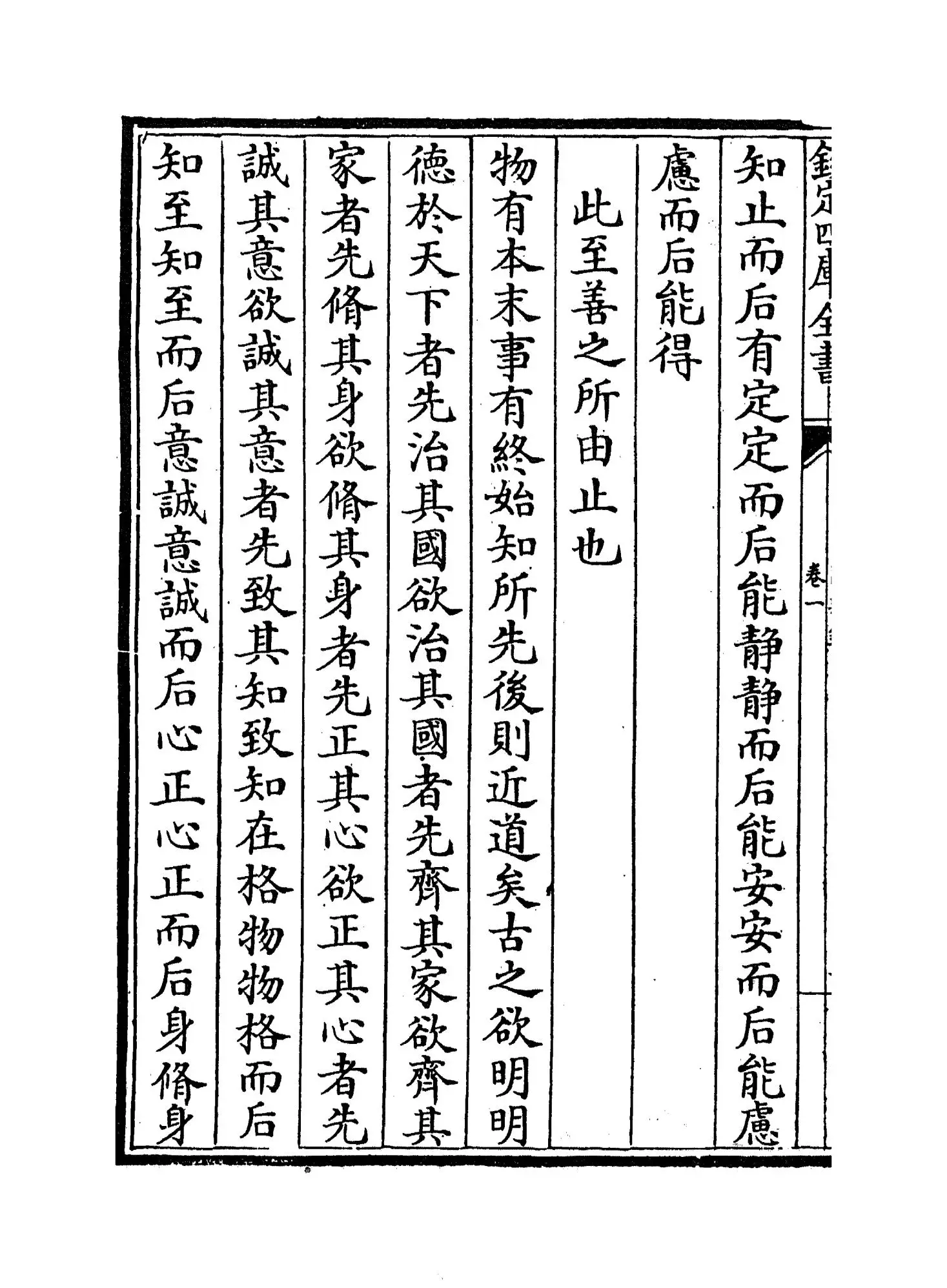 问辨录(明·高拱) (2)