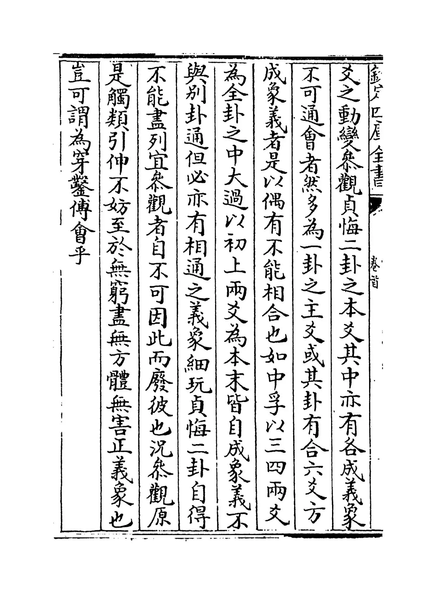 大易通解(清·魏荔彤) (6)