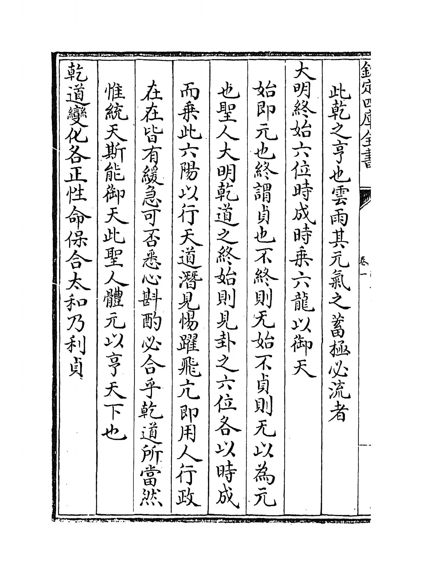 易经通注(清·傅以渐) (8)