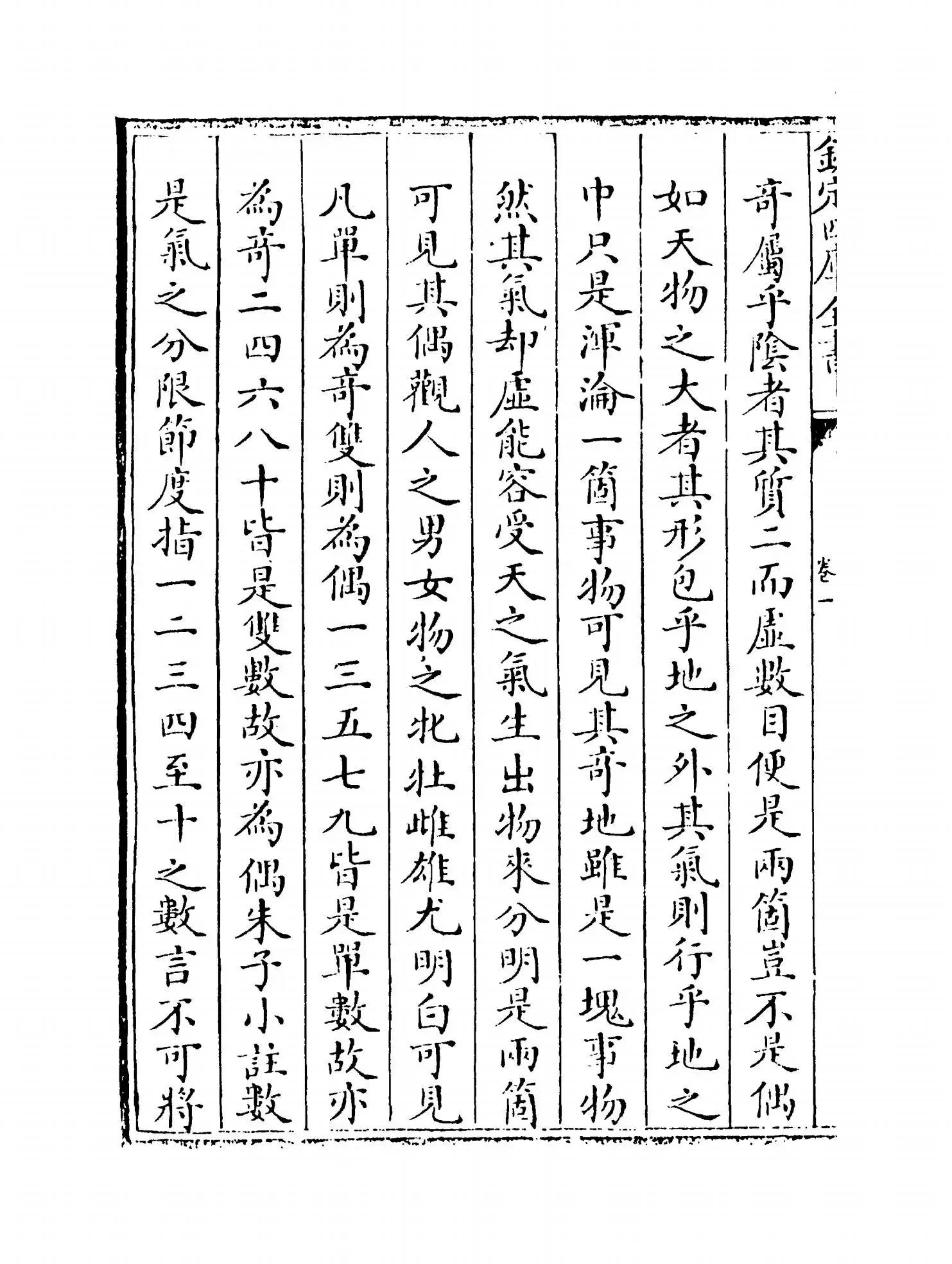 易经存疑(明·林希元) (2)