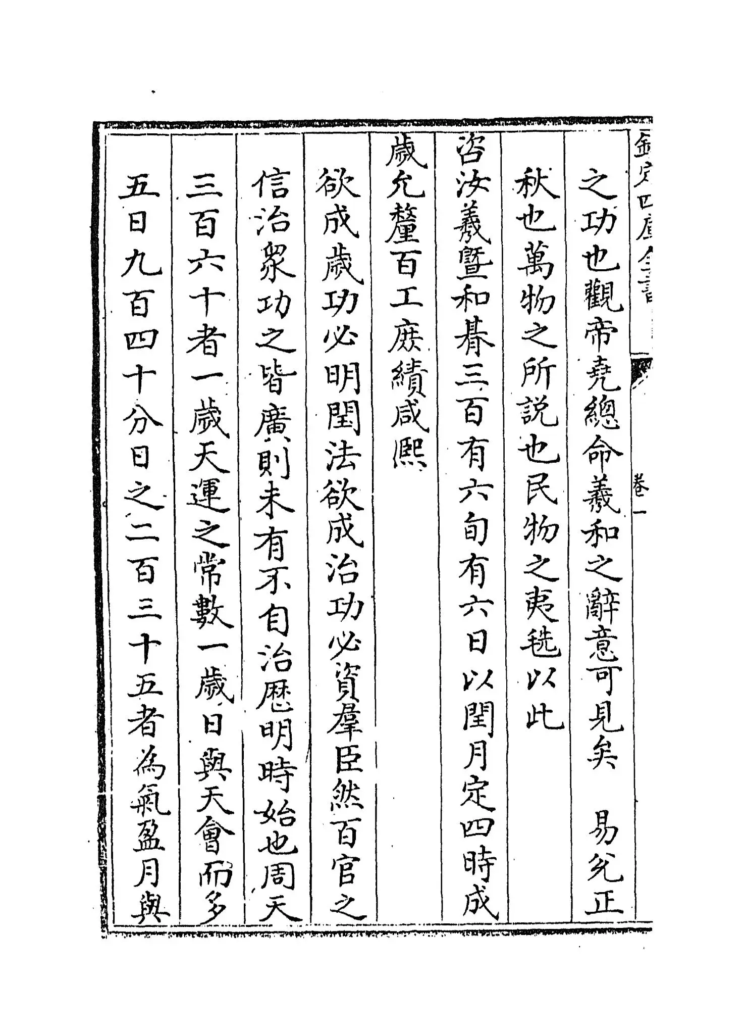 书义断法(元·陈悦道) (6)