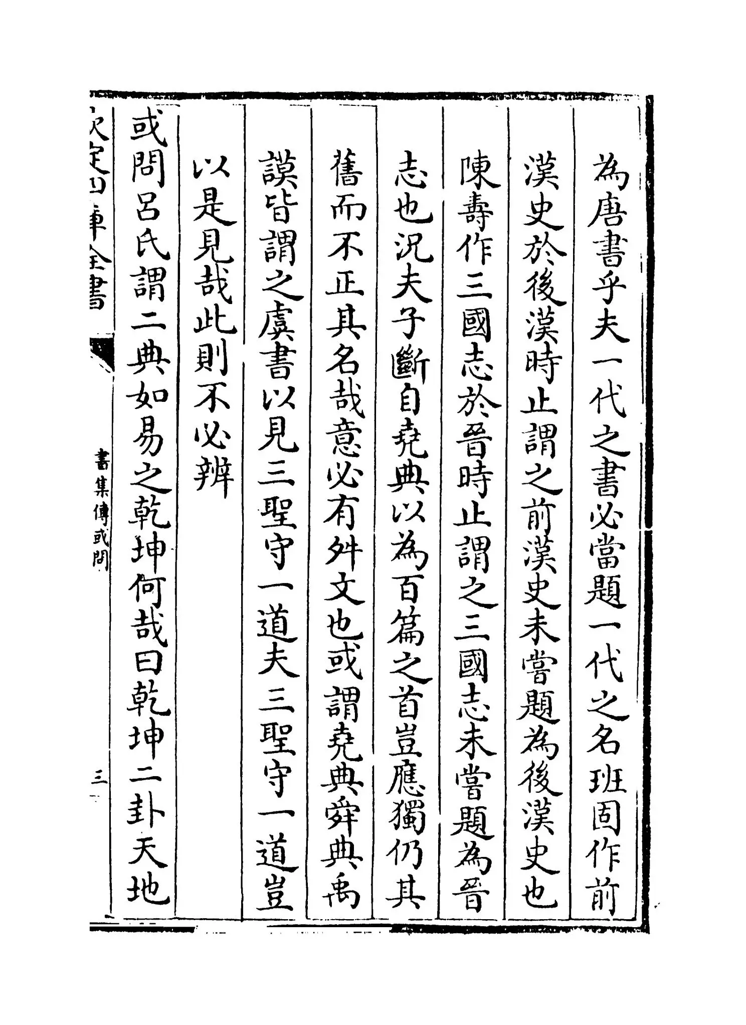 书集传或问(宋·陈大猷) (5)