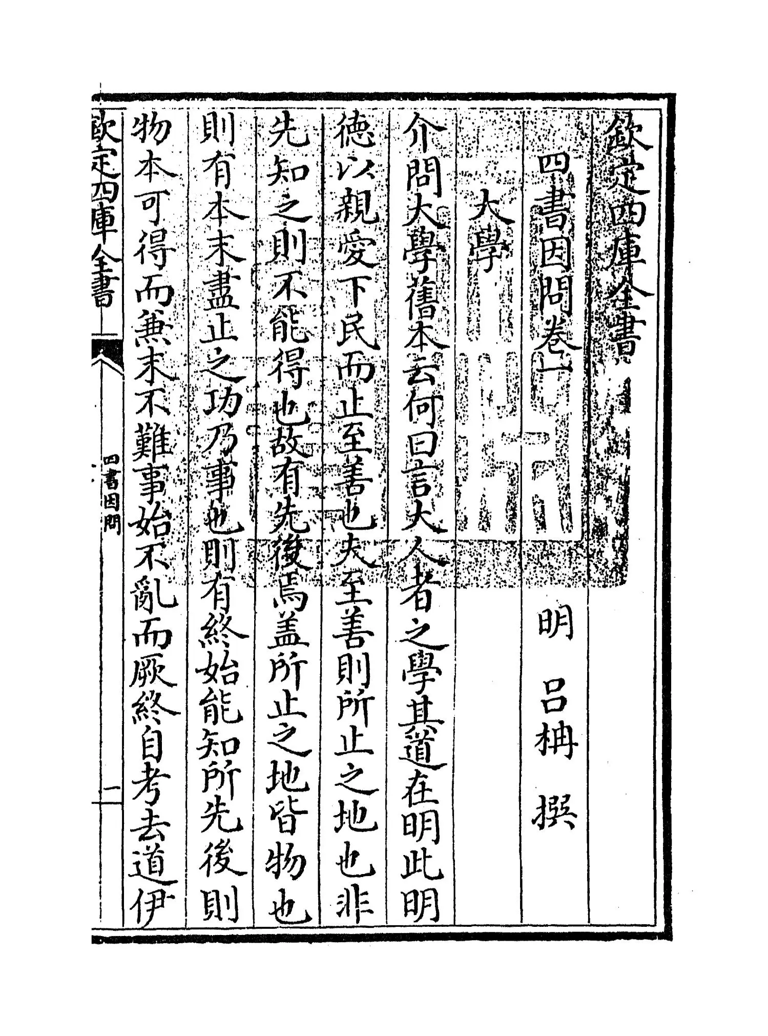 四书因问(明·吕楠) (1)