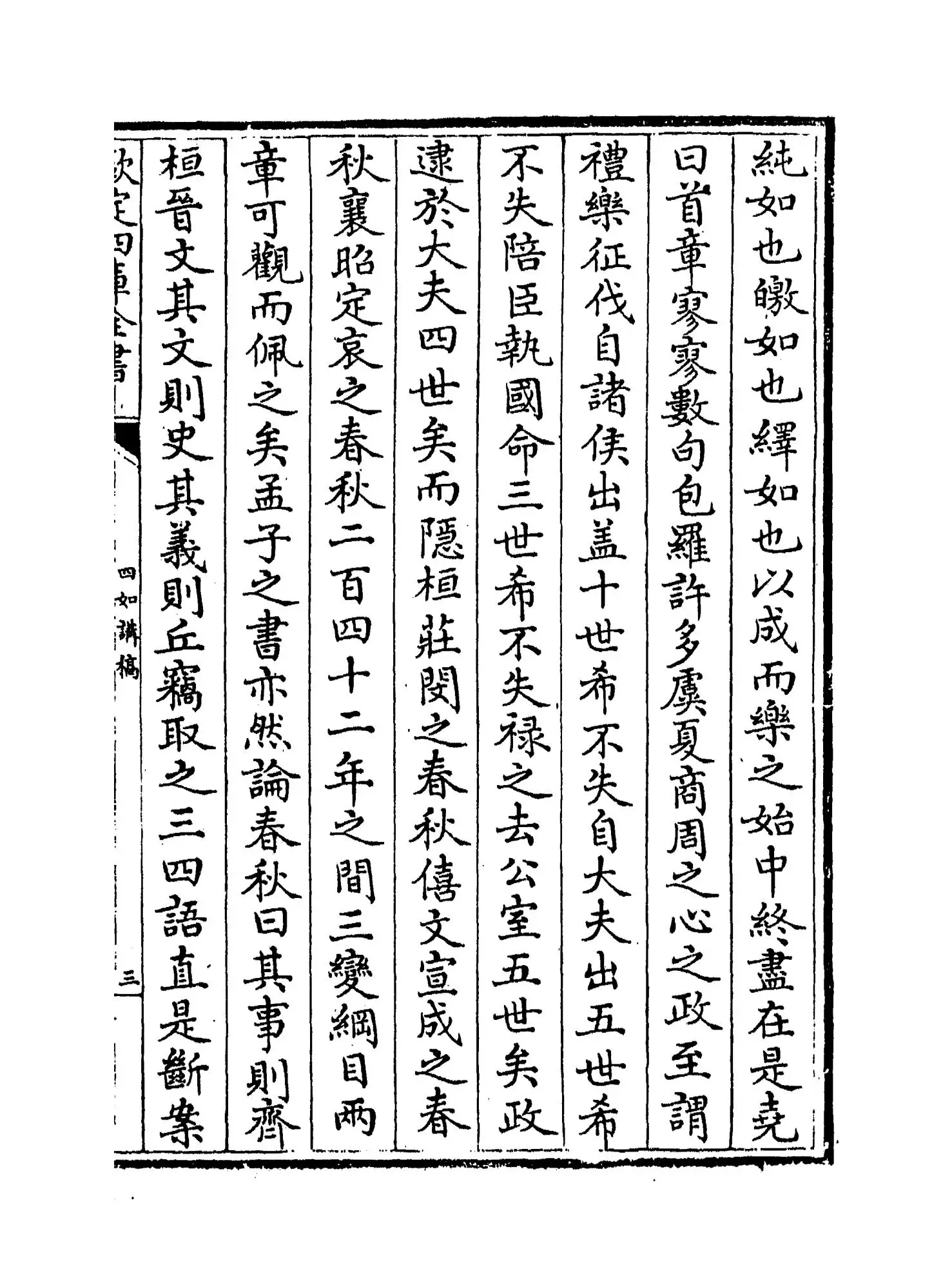 四如讲稿(宋·黄仲元) (5)
