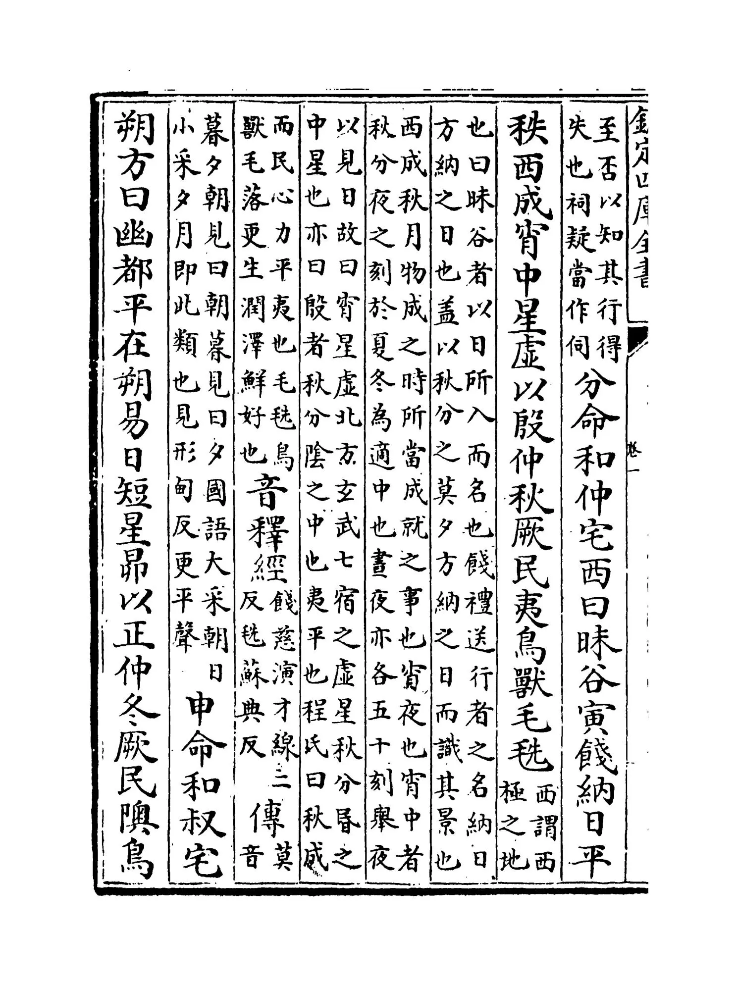 书传会选(明·刘三吾) (8)