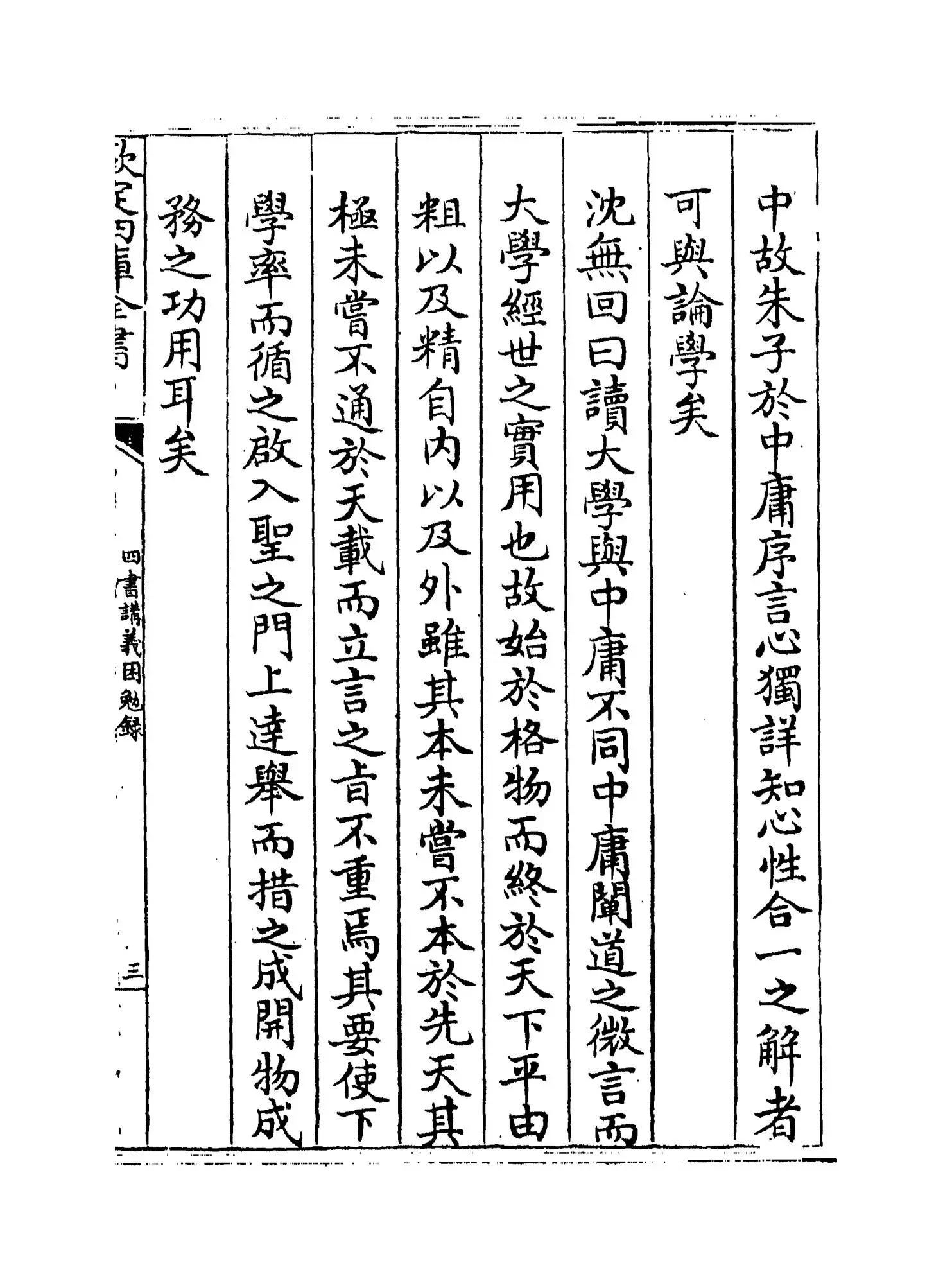 四书讲义困勉录(清·陆陇其) (5)