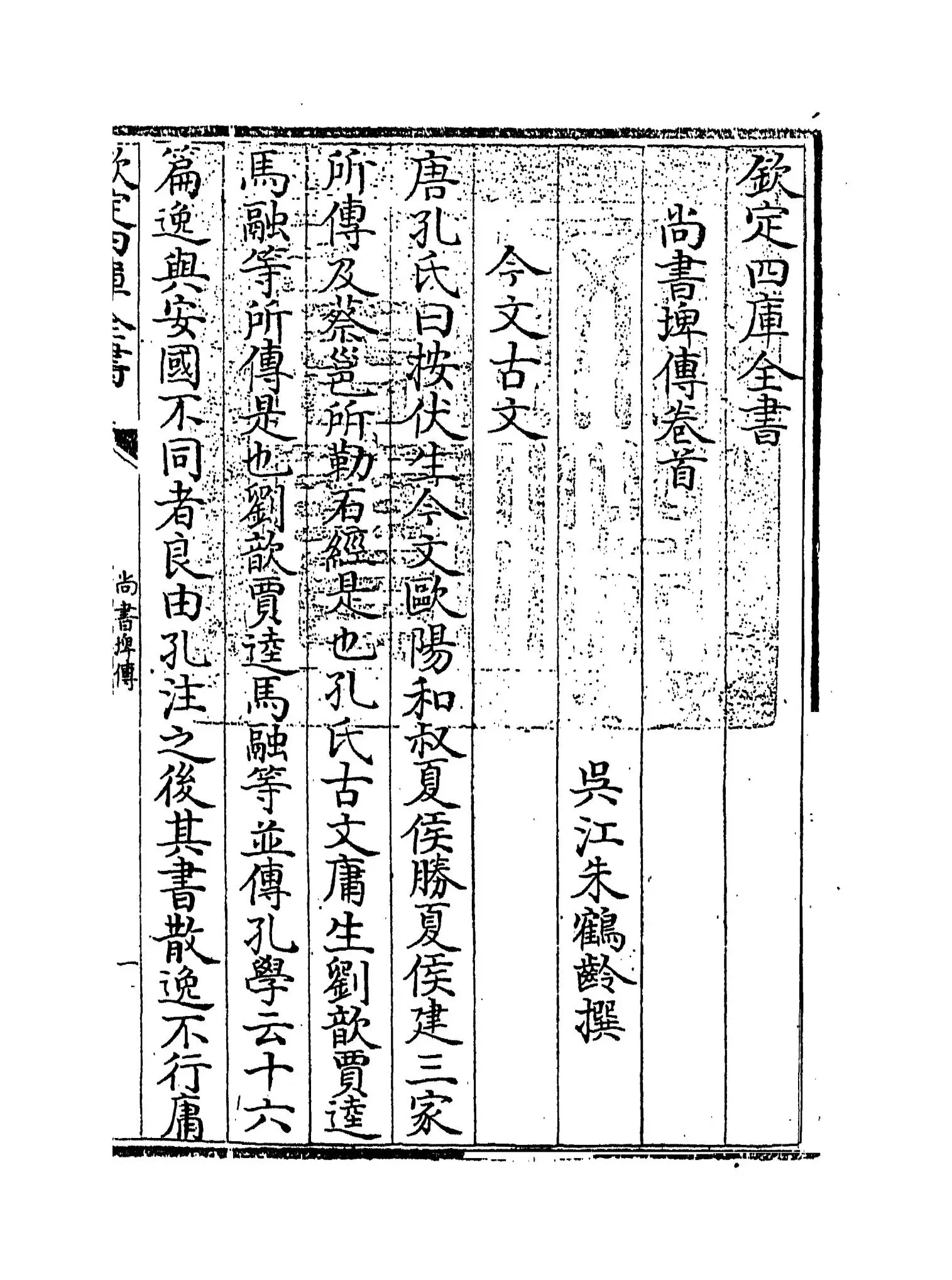 尚书埤传(清·朱鹤龄) (1)