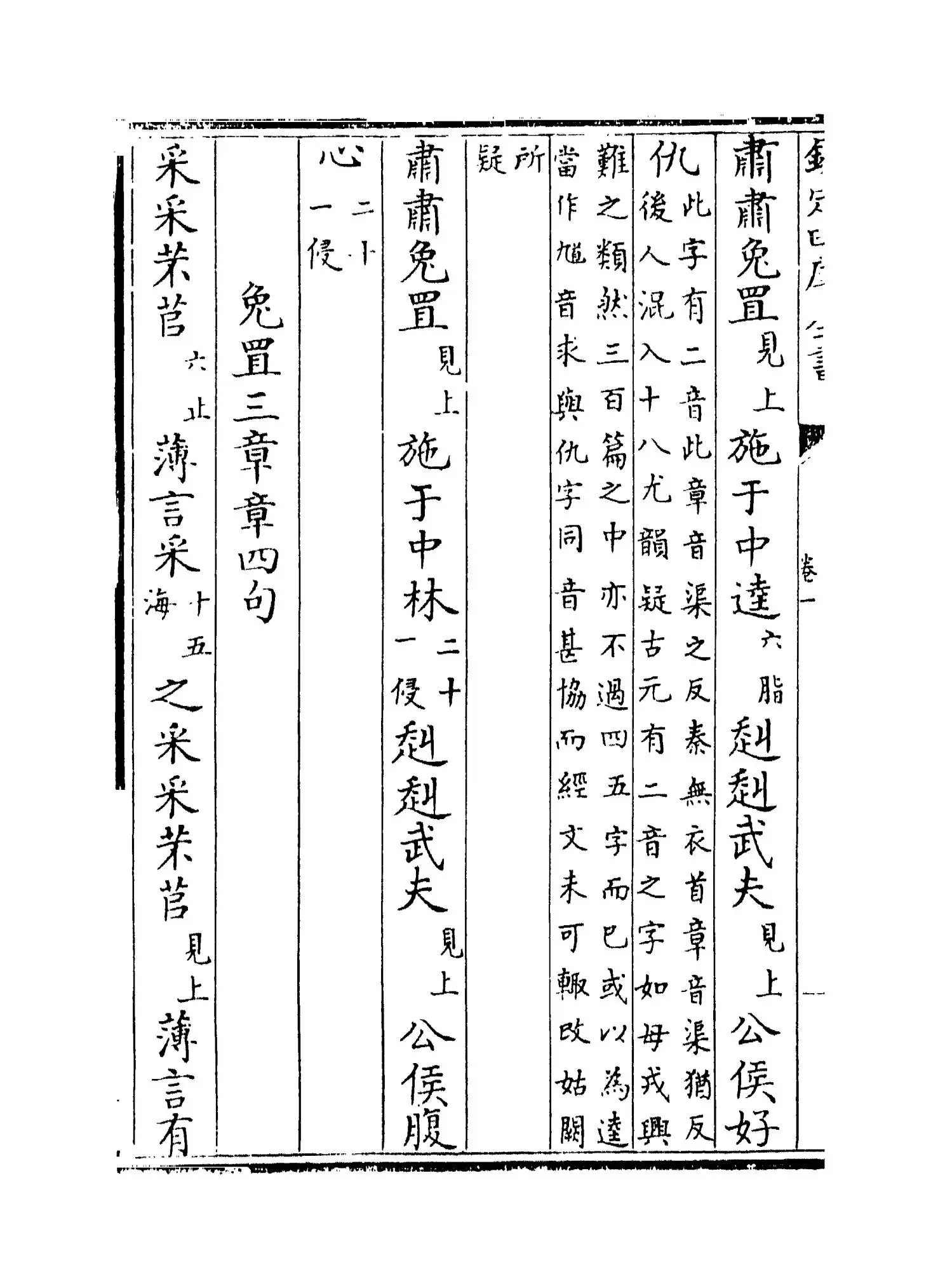 诗本音(清·顾炎武) (8)
