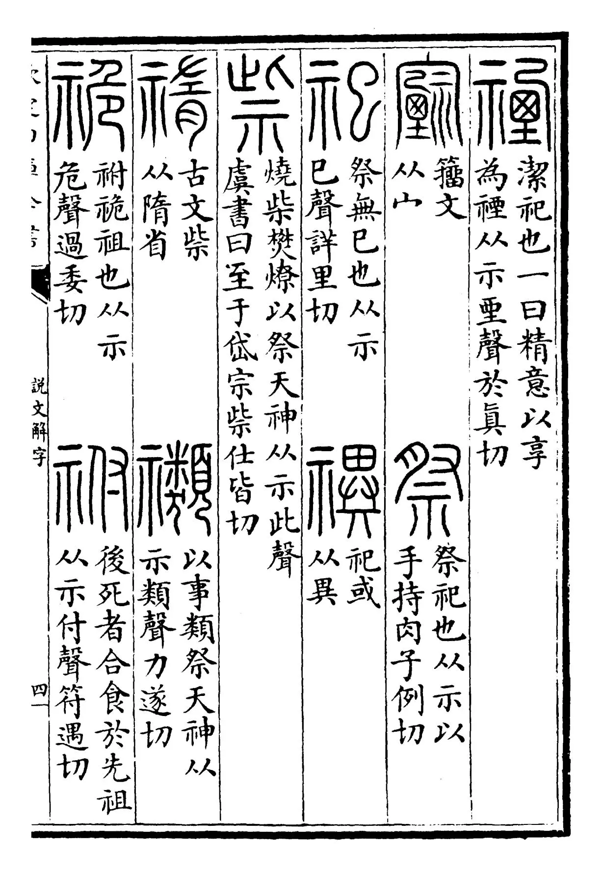 说文解字(汉·许慎) (7)