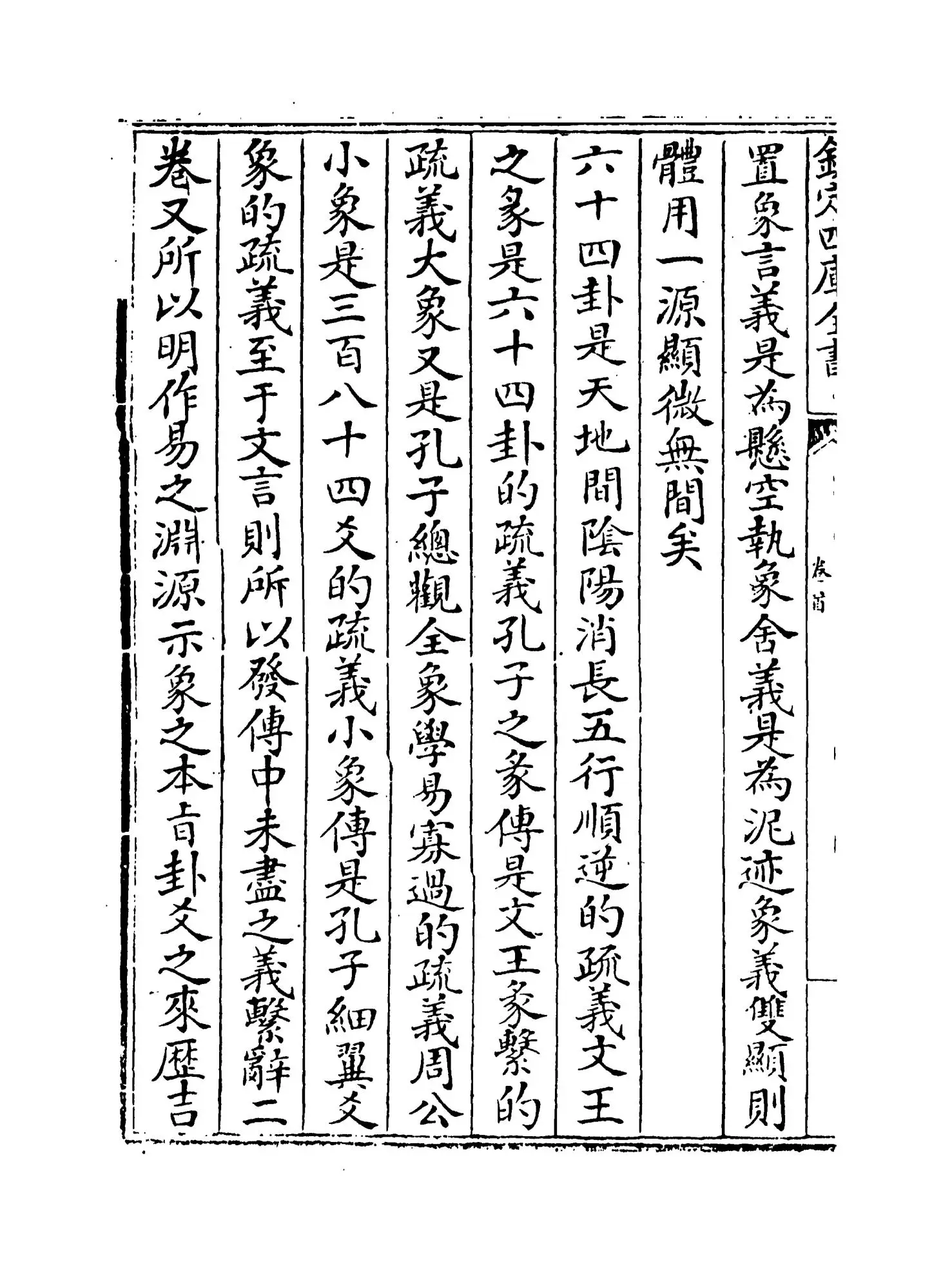 丰川易说(清·王心敬) (6)