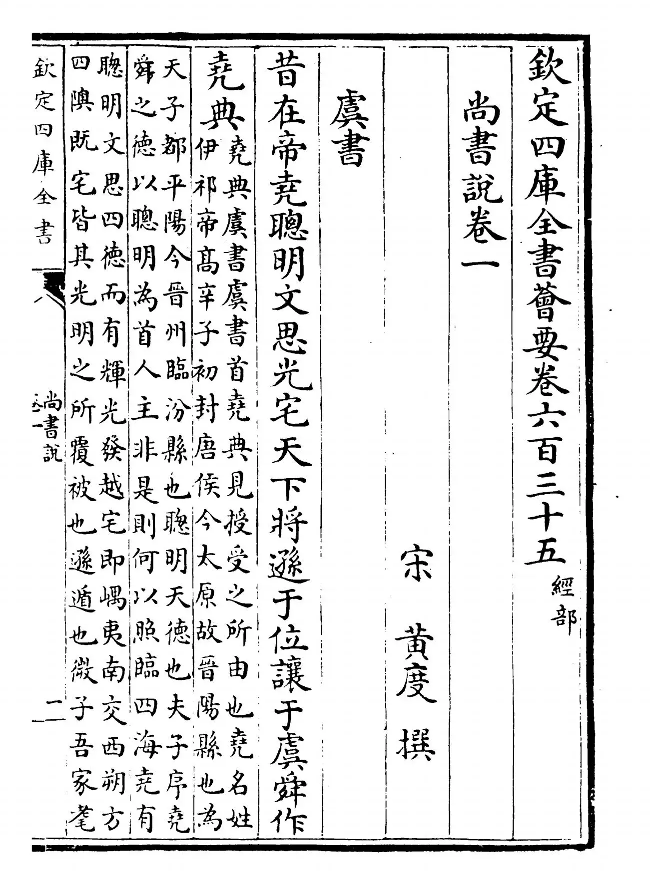 尚书说(宋·黄度) (1)