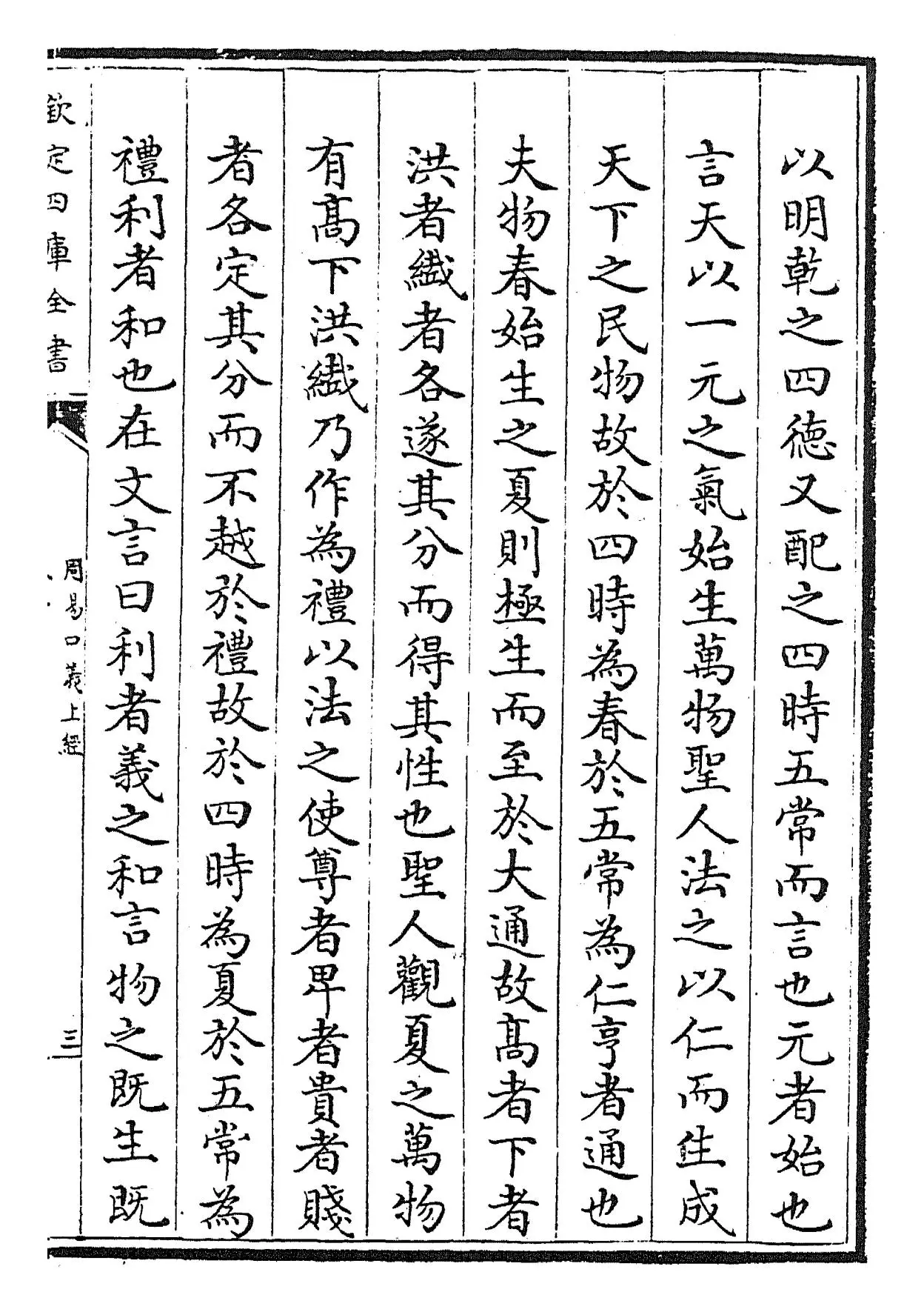 周易口义(宋·胡瑗) (5)