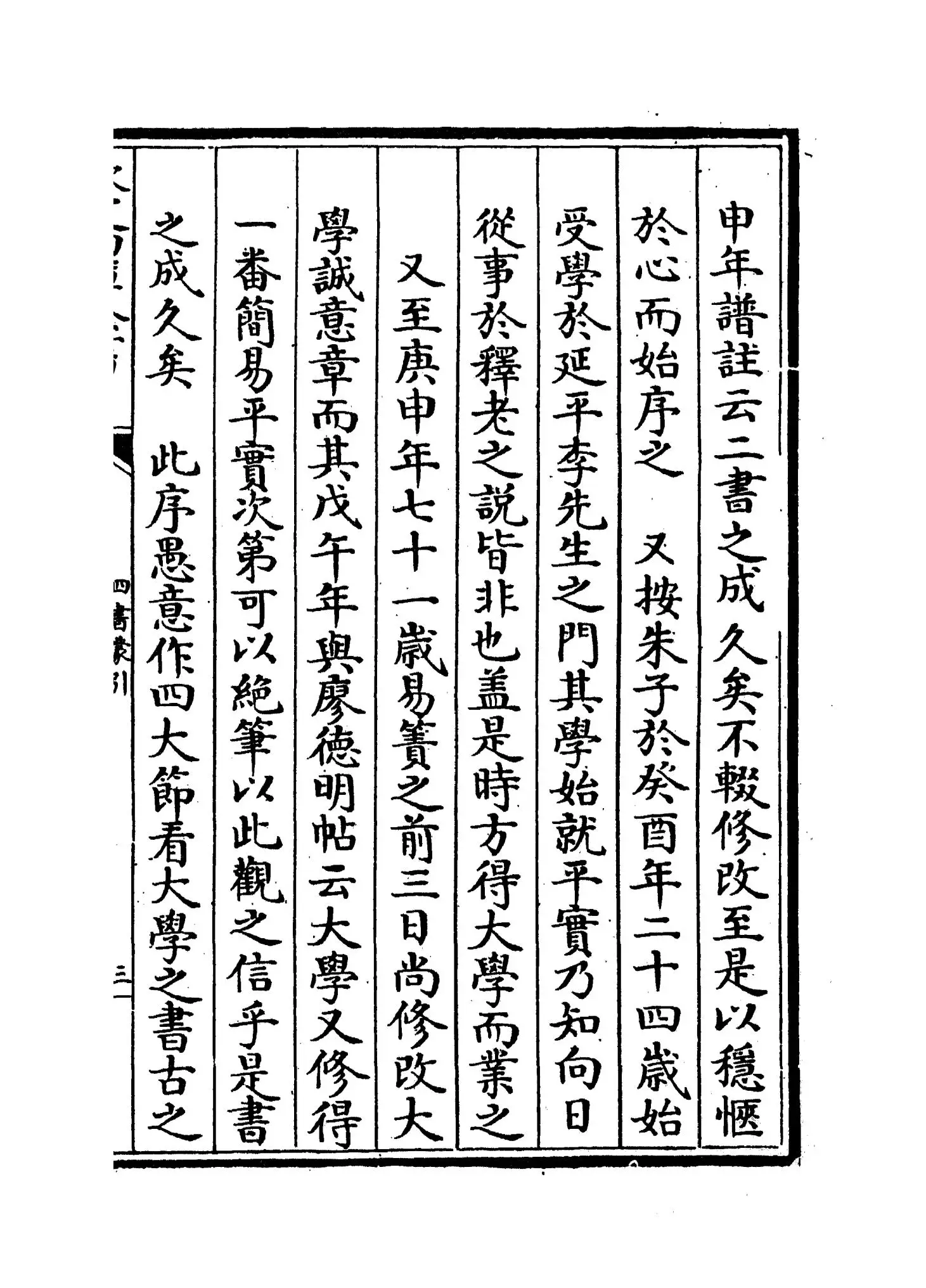 四书蒙引(明·蔡清) (5)