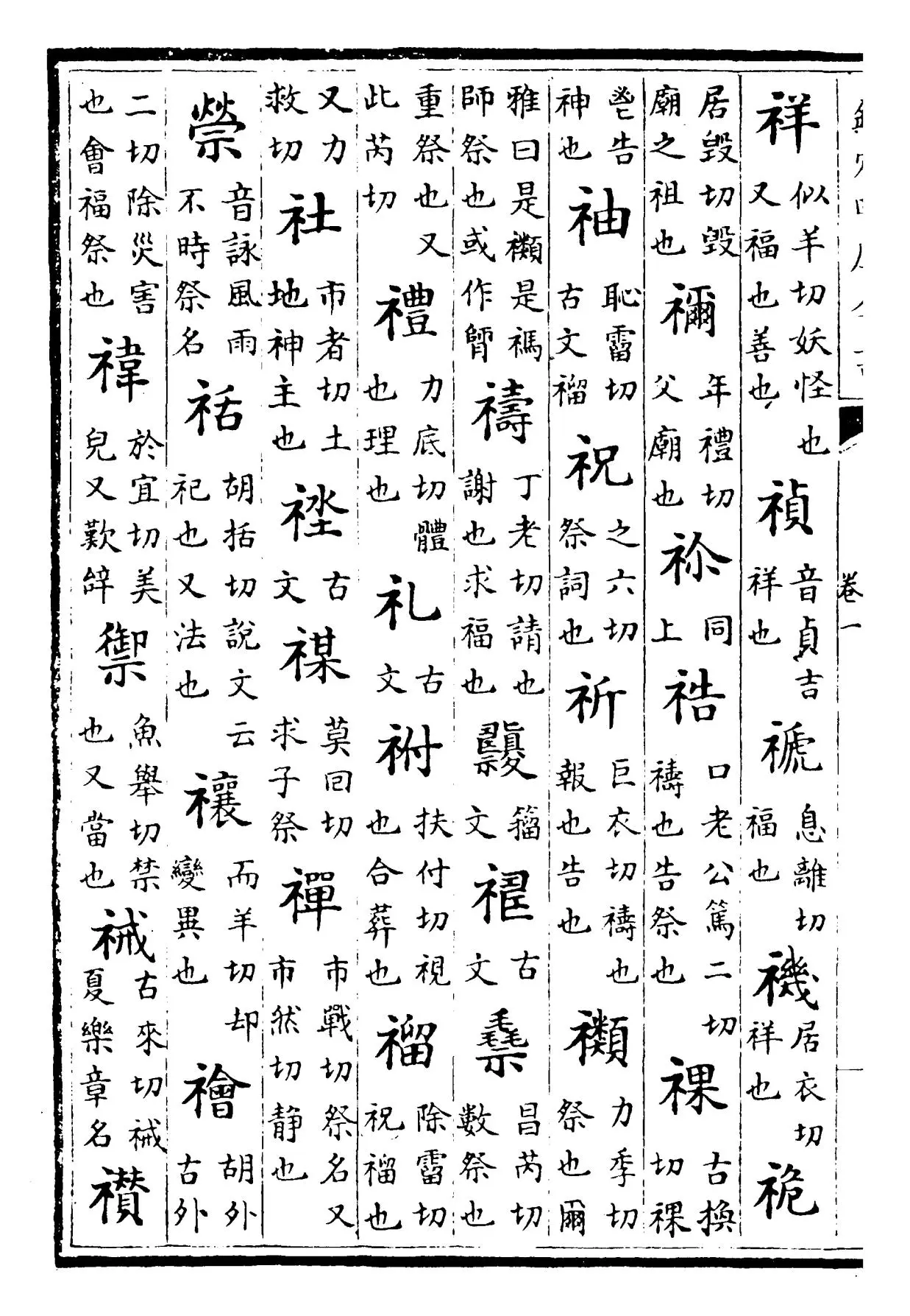 玉篇(梁·顾野王) (6)