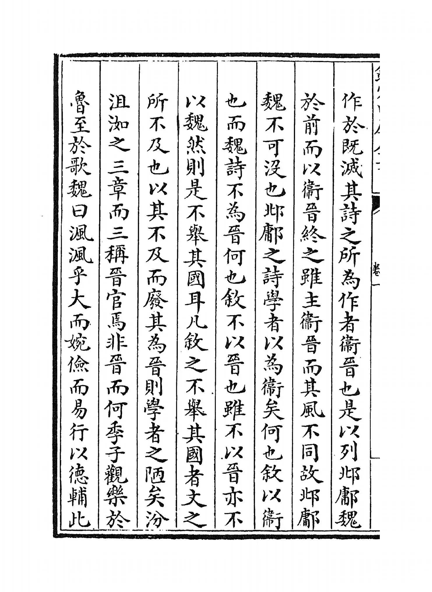 诗集传(宋·苏辙) (8)