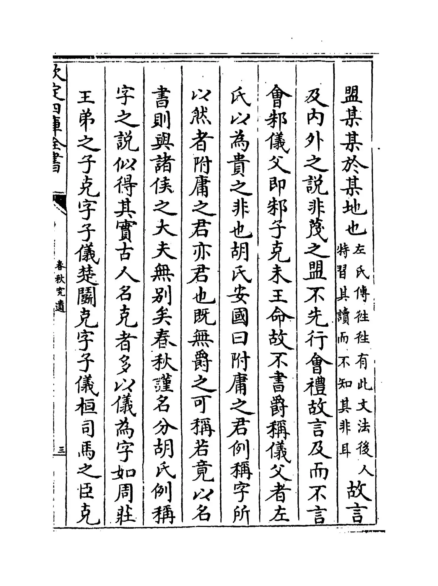 春秋究遗(清·叶酉) (5)