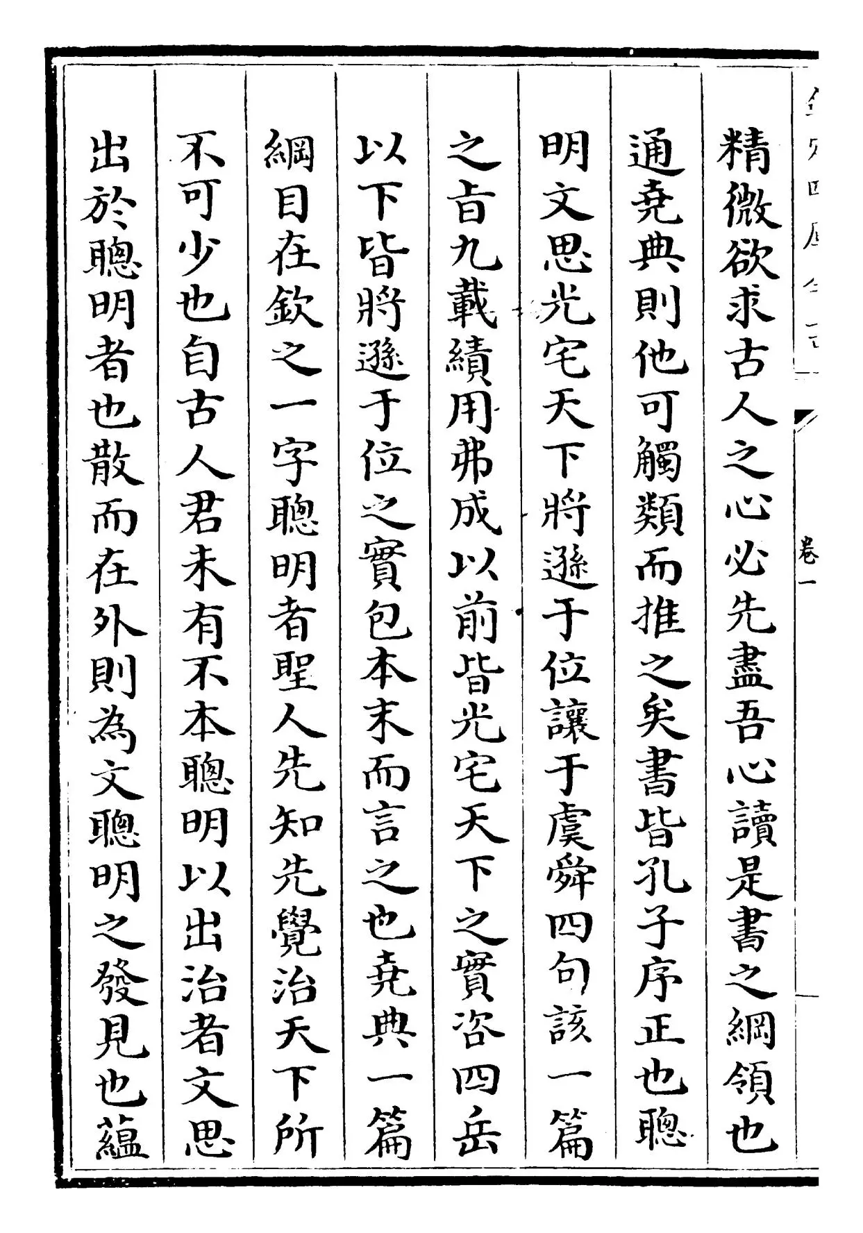 增修东莱书说(宋·吕祖谦) (2)