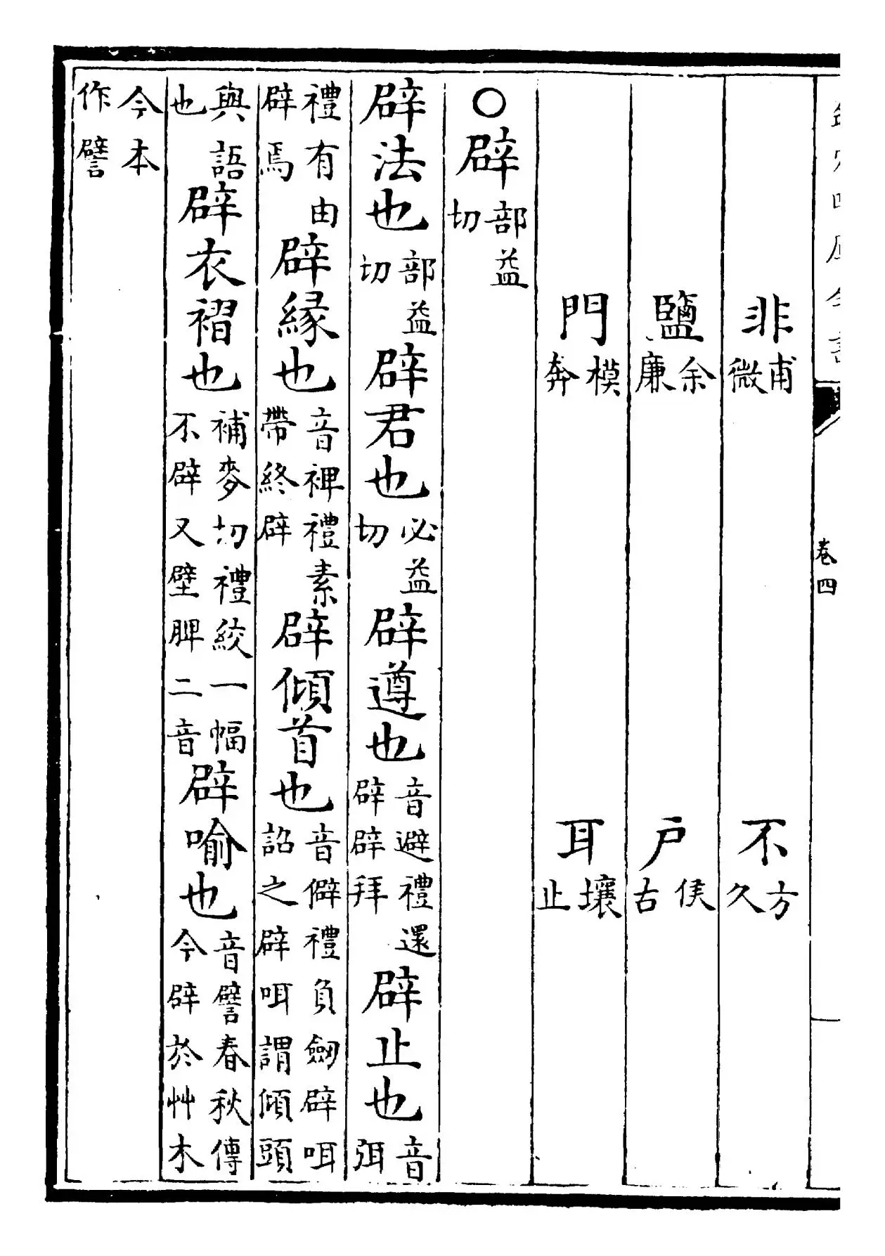 群经音辨(宋·贾昌朝) (2)