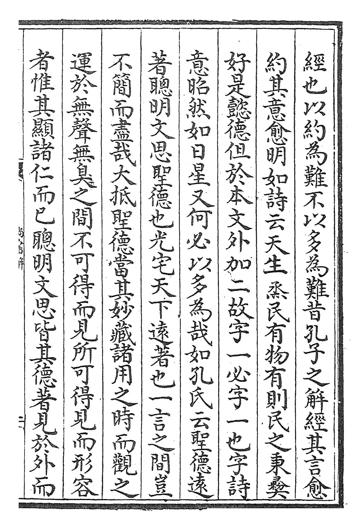 尚书全解(宋·林之奇) (3)