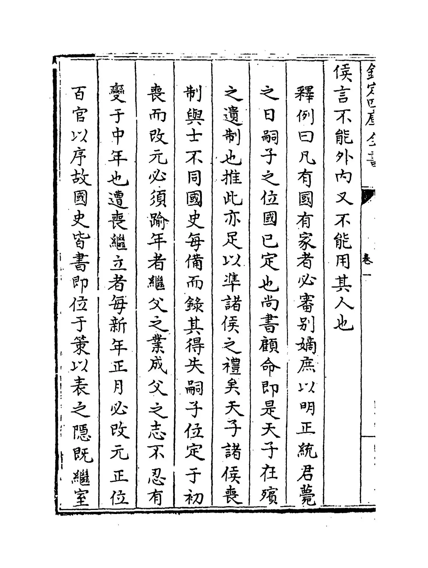 春秋释例(晋·杜预) (4)