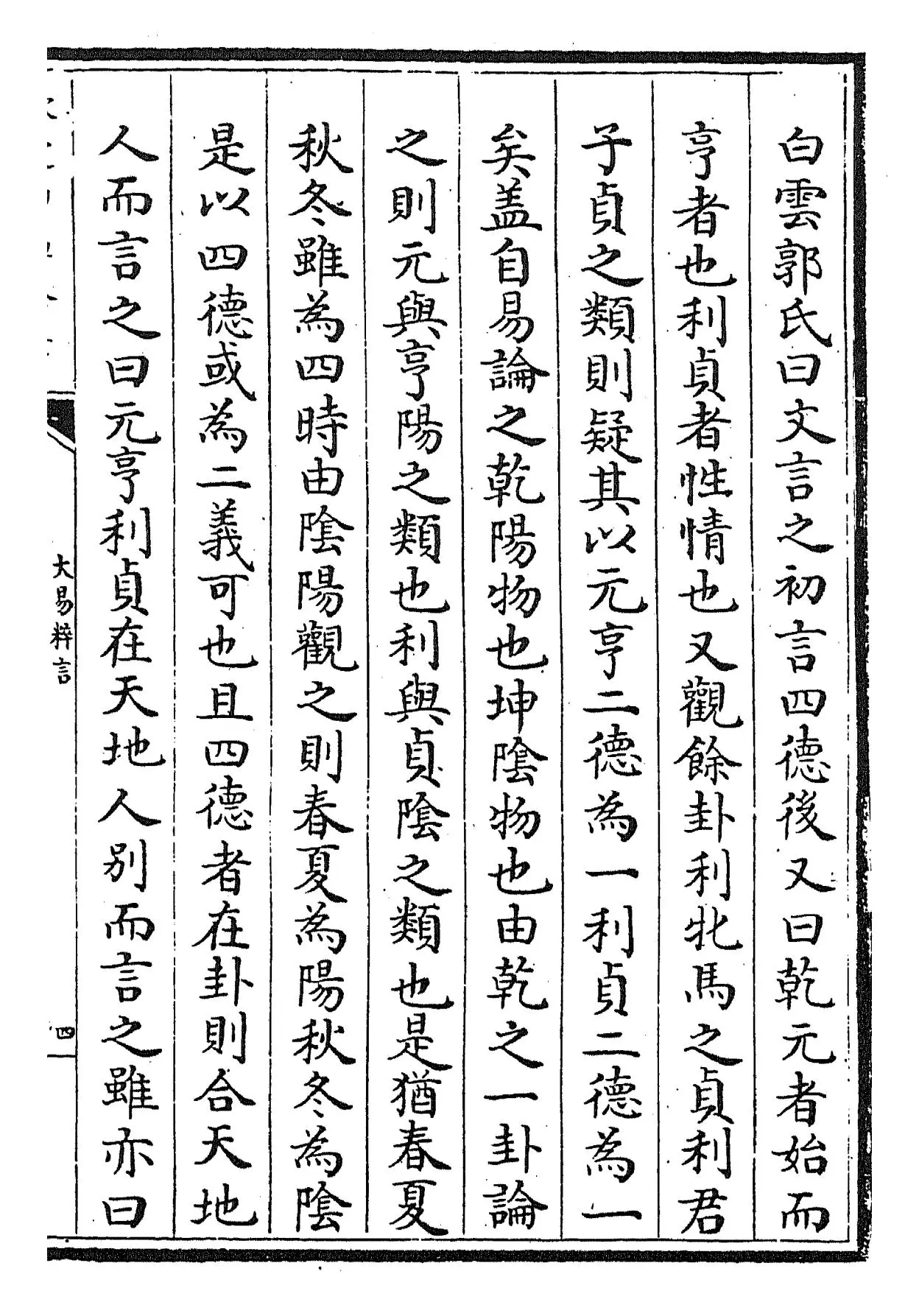 大易粹言(宋·方闻一) (7)