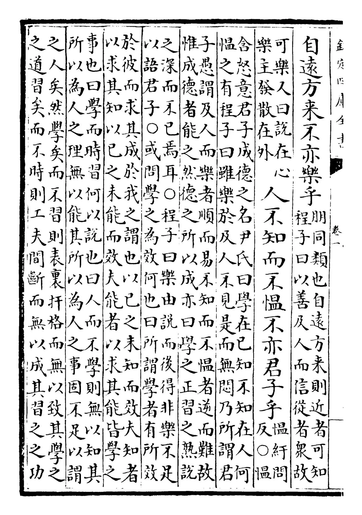 四书集编(宋·真德秀) (2)