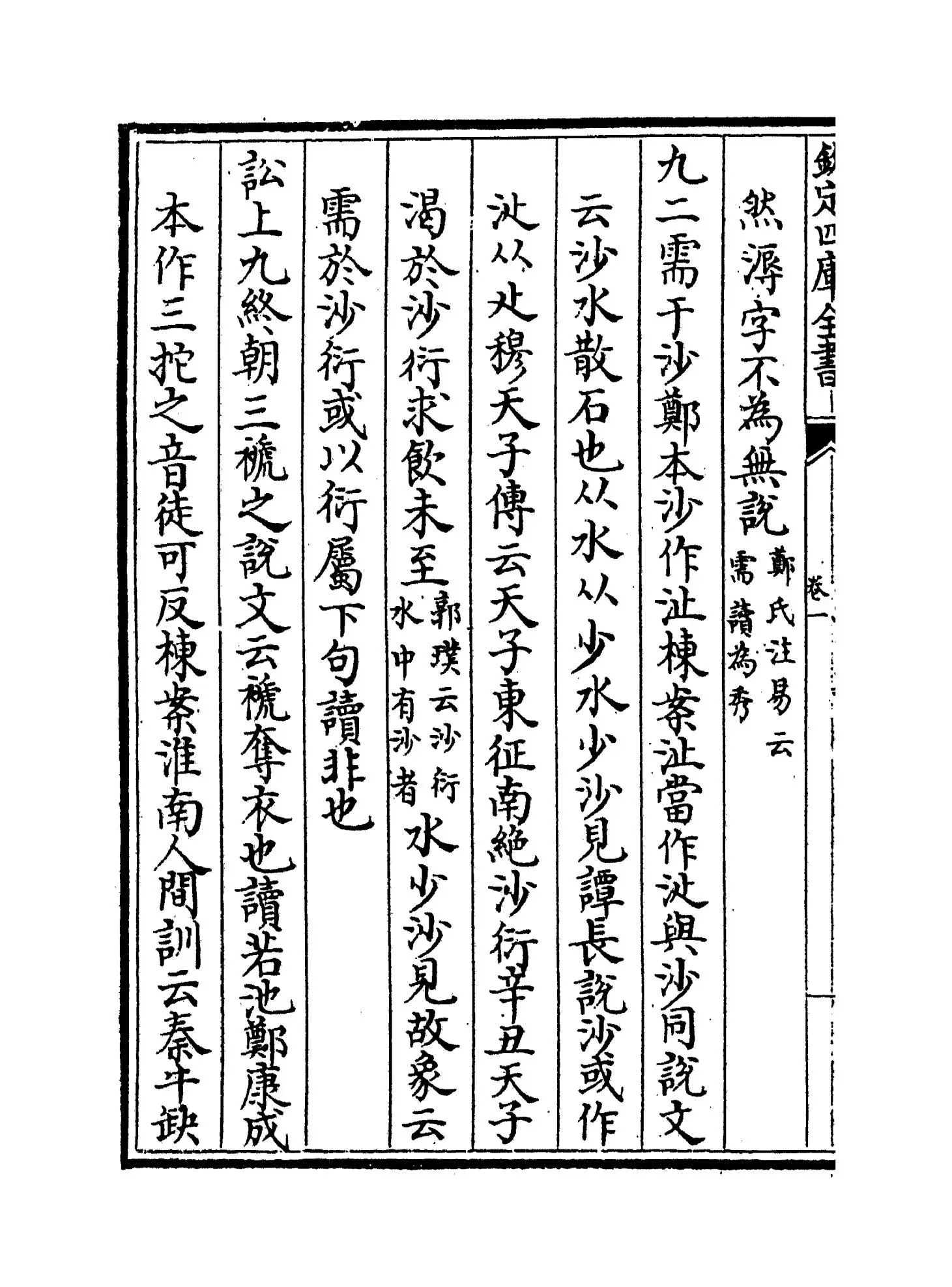 九经古义(清·惠栋) (6)