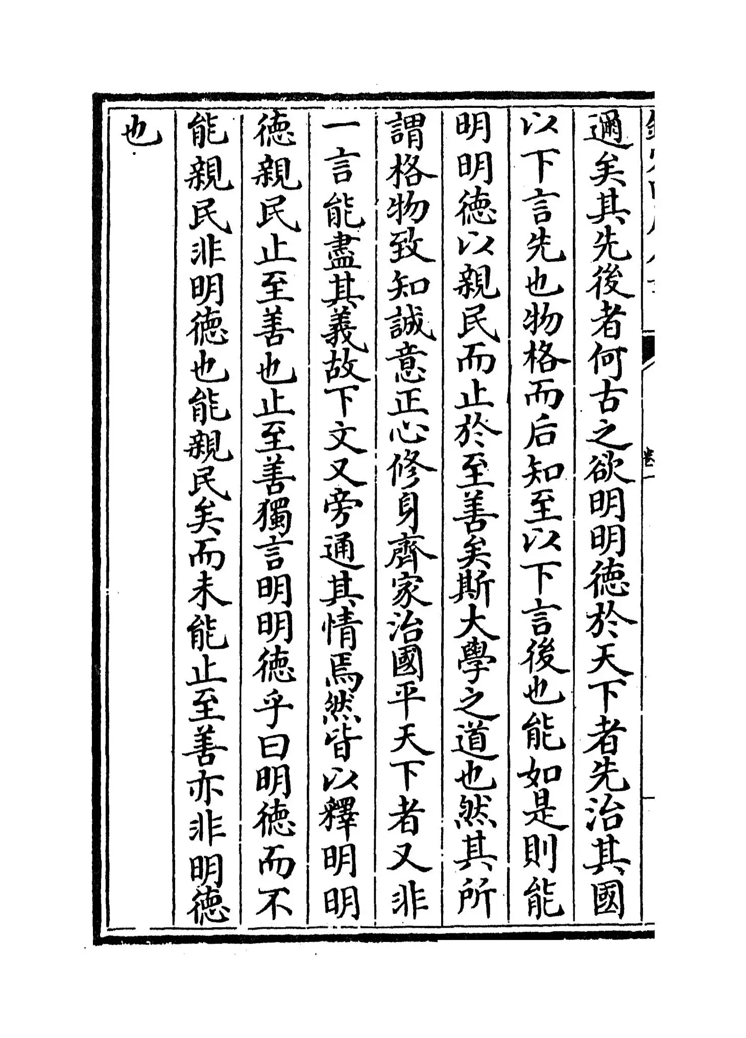 四书因问(明·吕楠) (2)