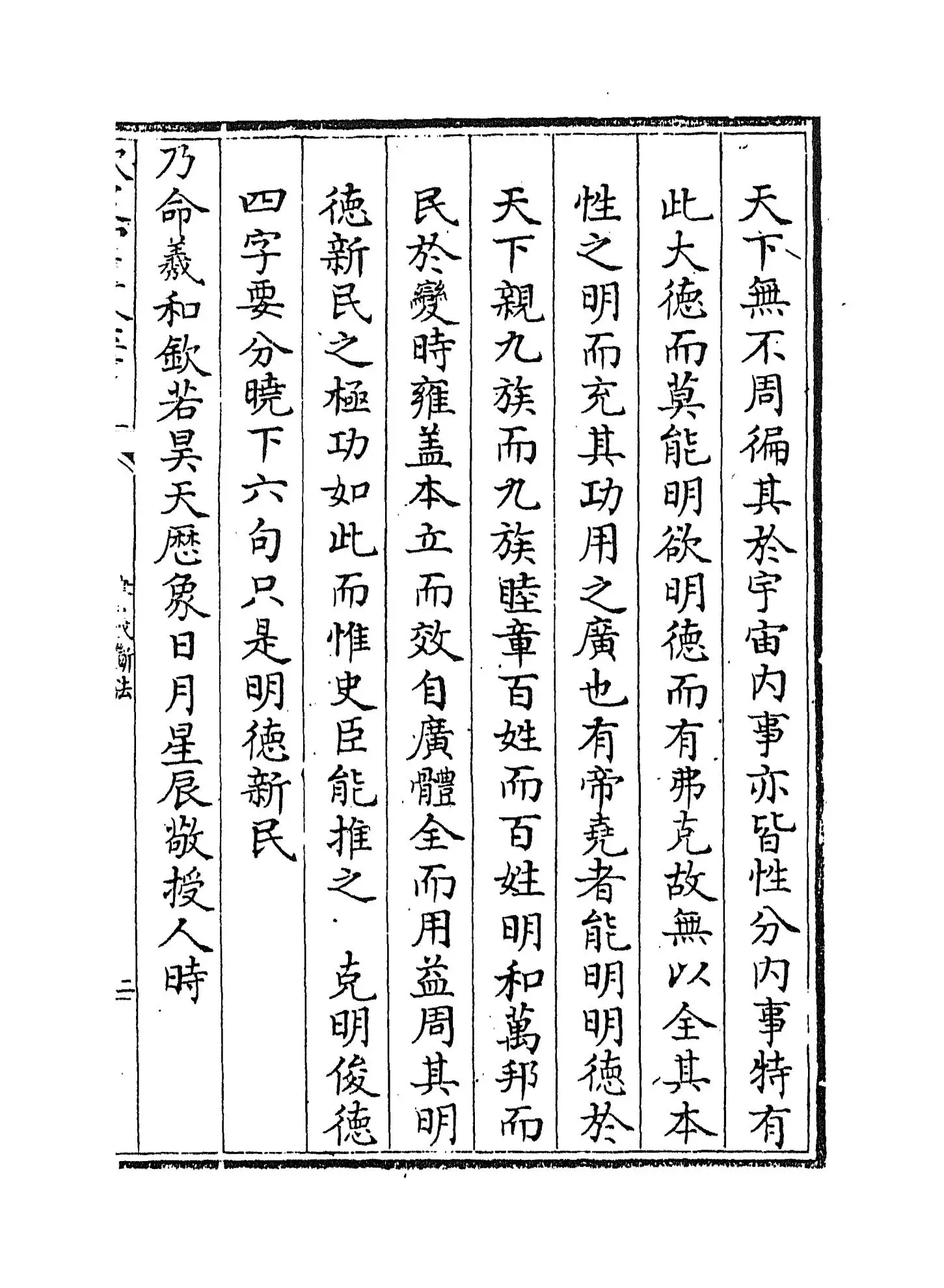 书义断法(元·陈悦道) (3)