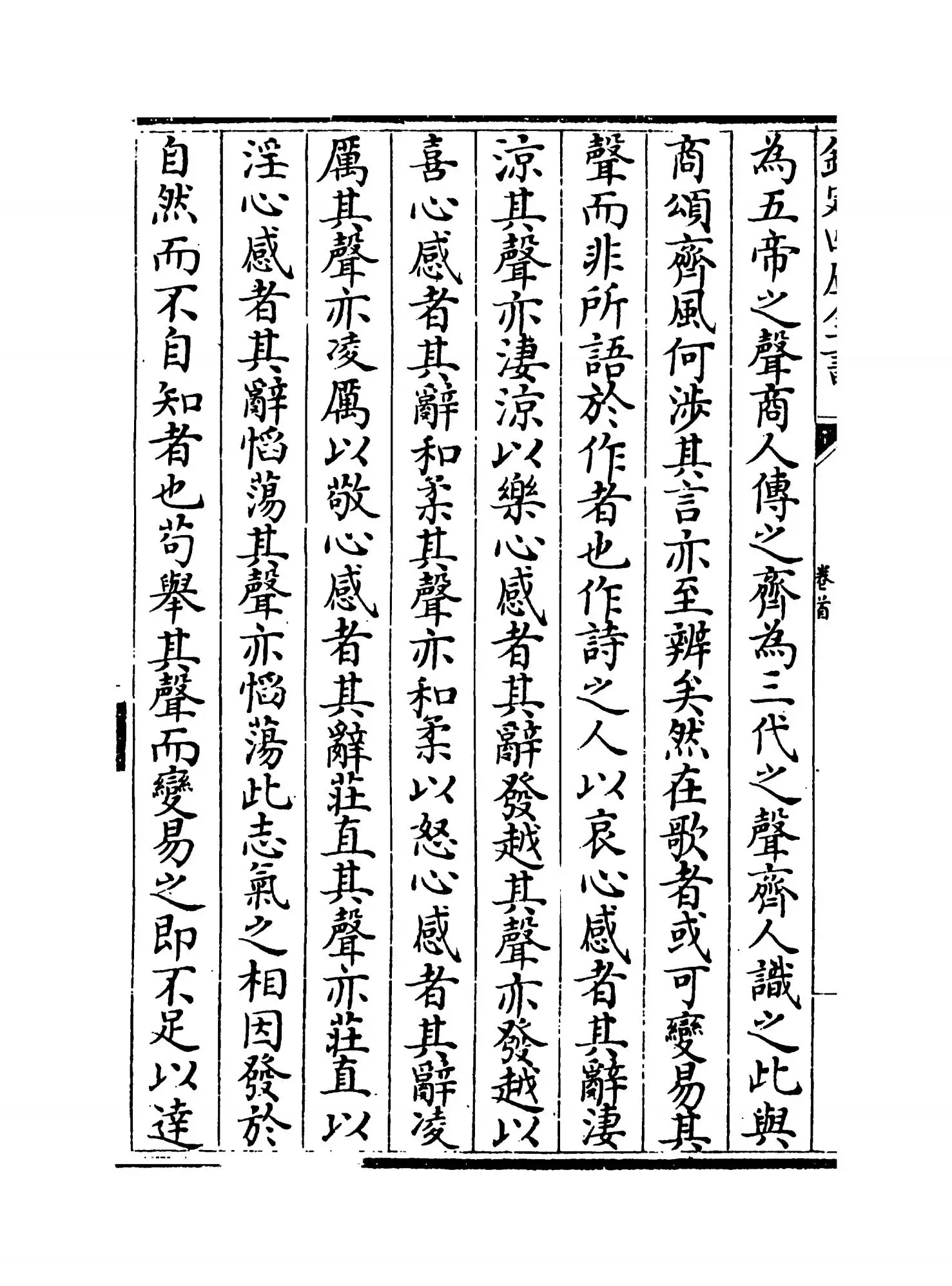 读诗略记(明·朱朝瑛) (8)