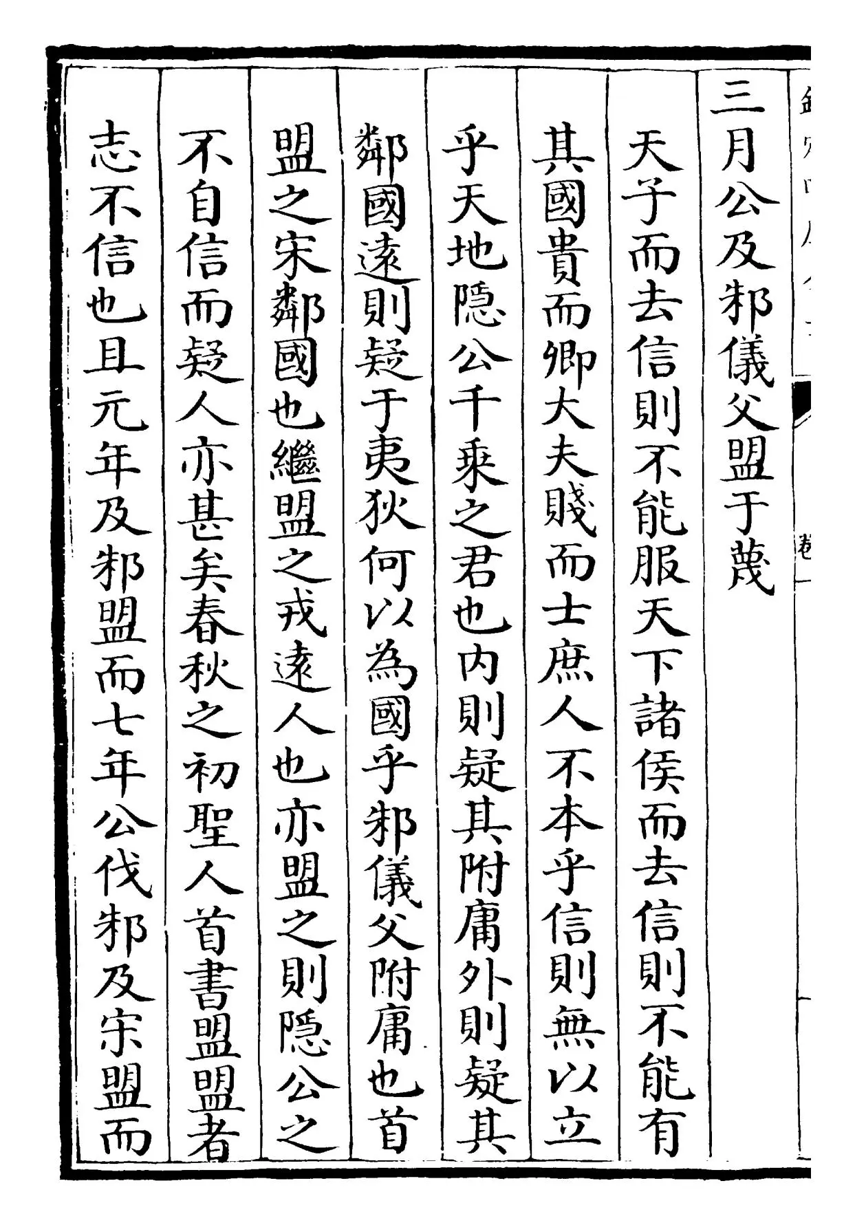 春秋经筌(宋·赵鹏飞) (8)