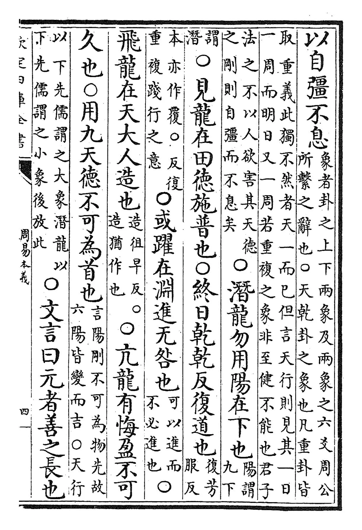 周易本义(宋·朱熹) (7)