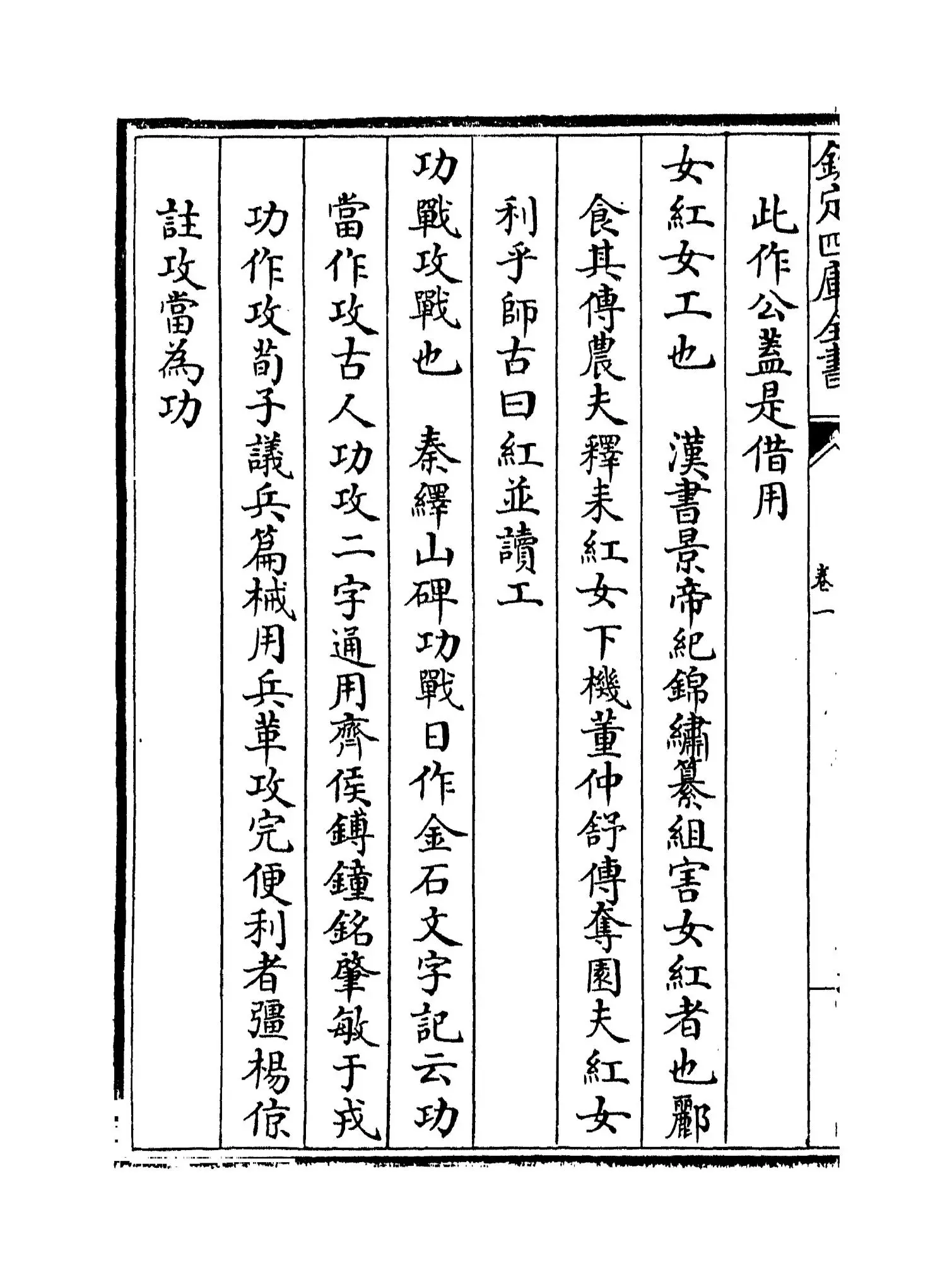 别雅(清·吴玉搢) (6)