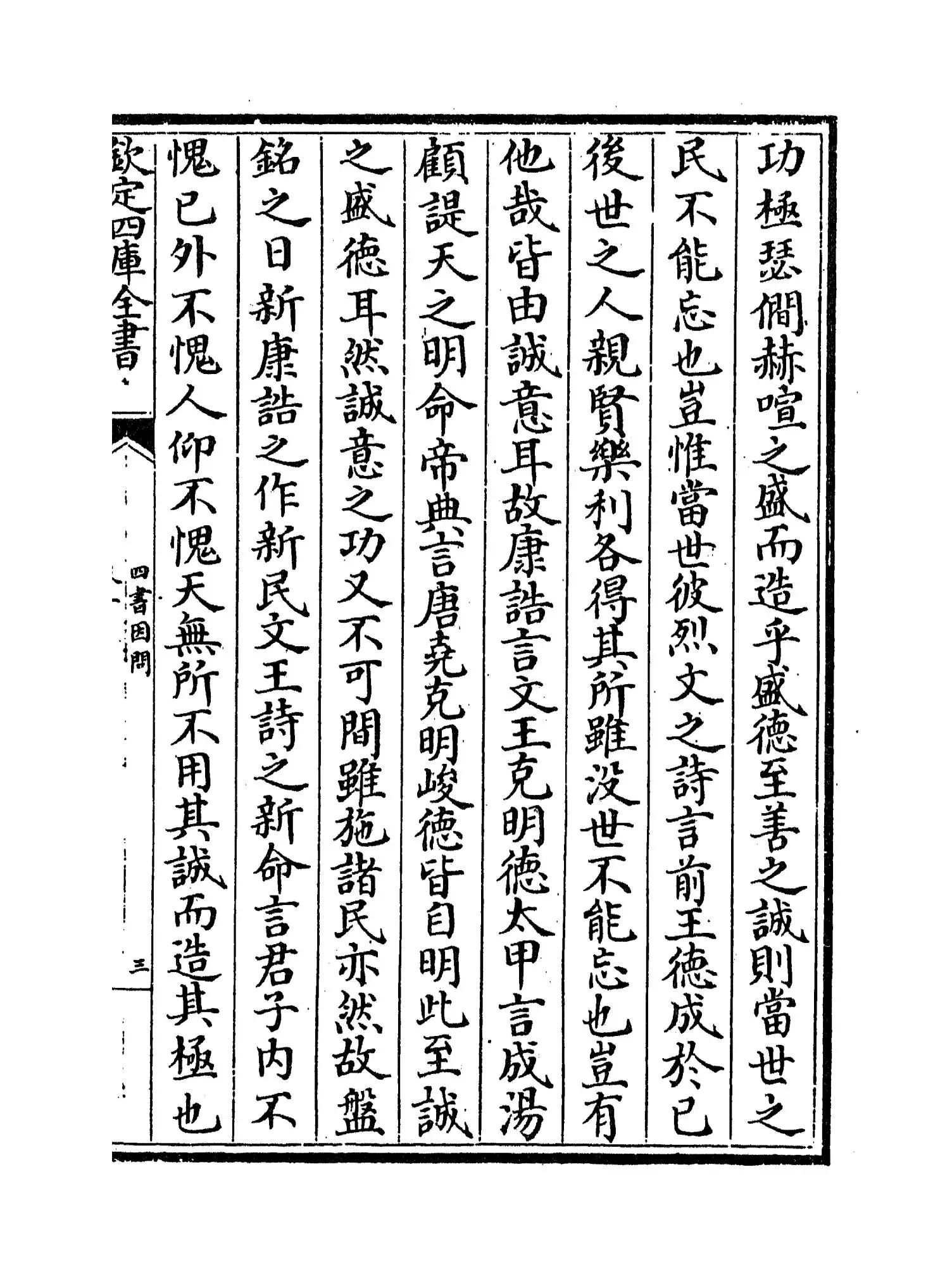 四书因问(明·吕楠) (5)