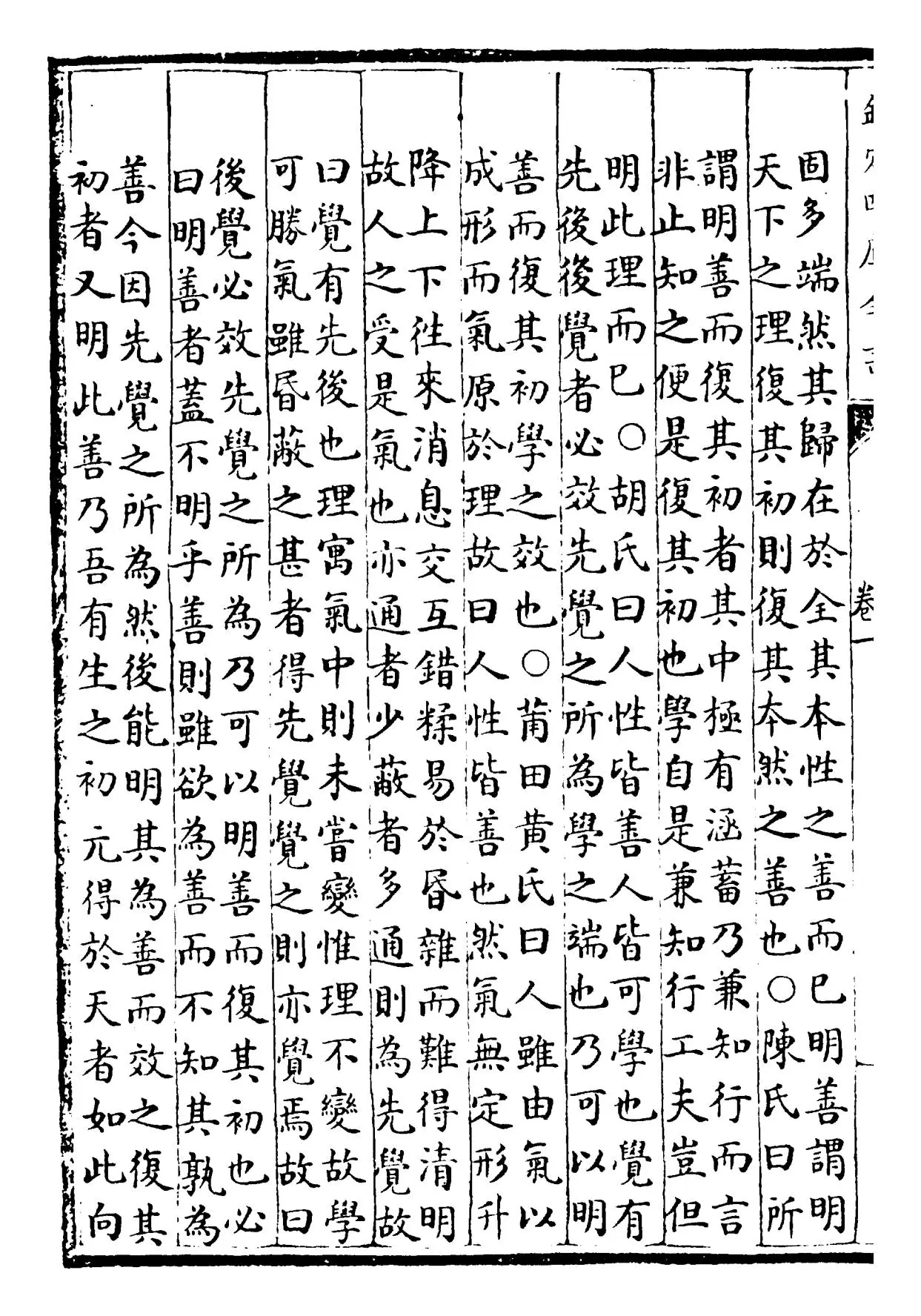 四书纂疏(宋·赵顺孙) (4)