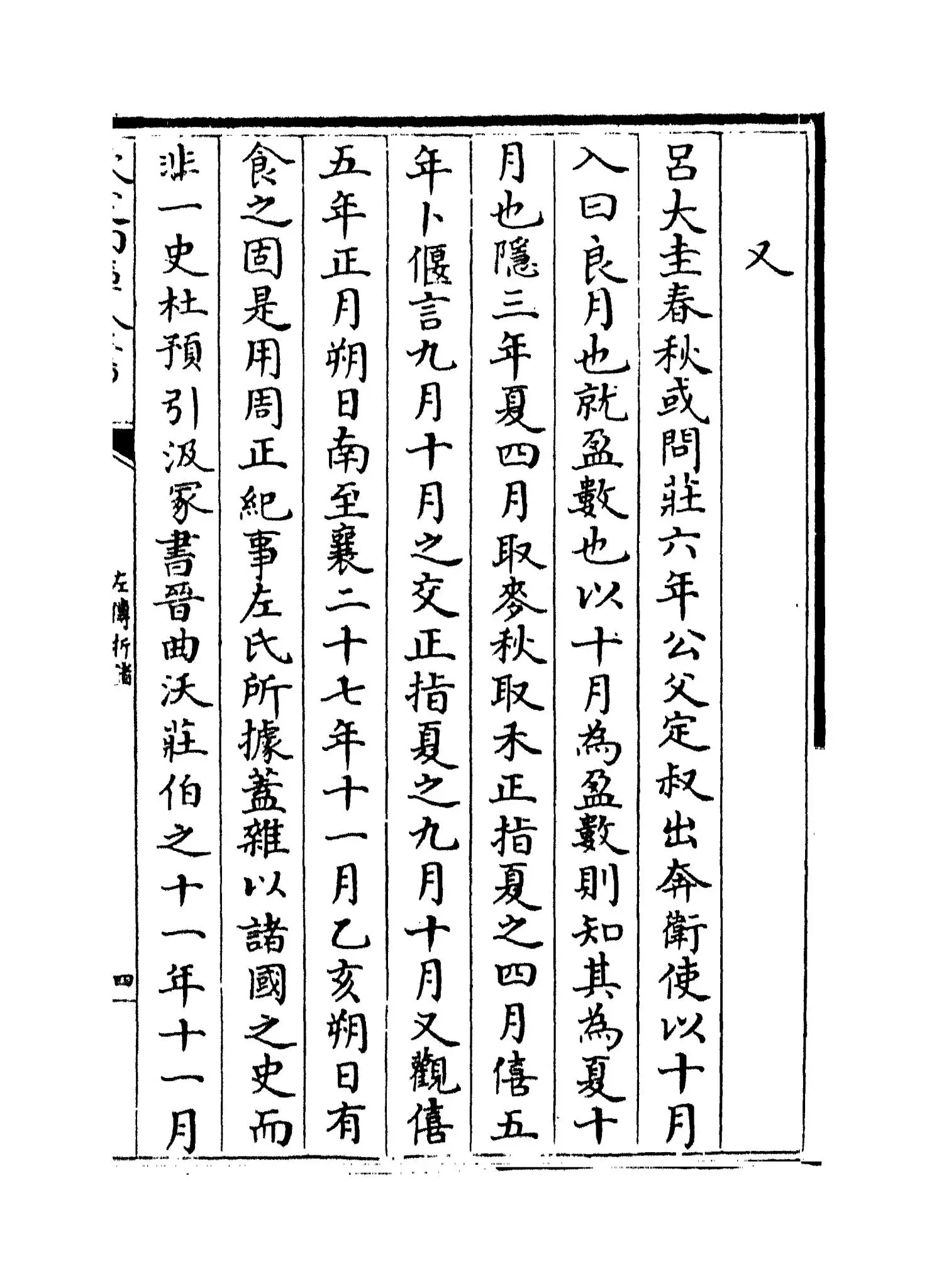 三传折诸(清·张尚瑗) (7)