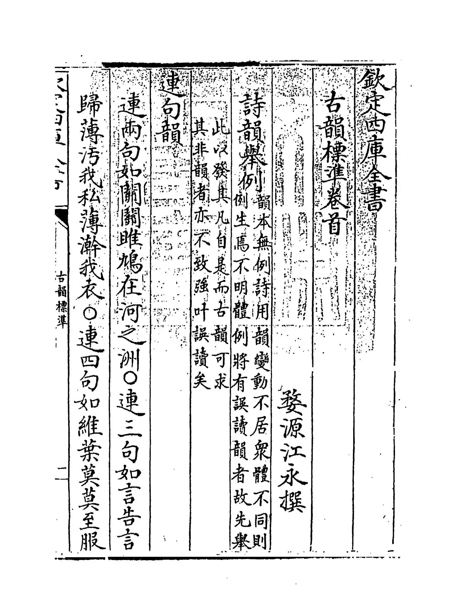 古韵标准(清·江永) (1)