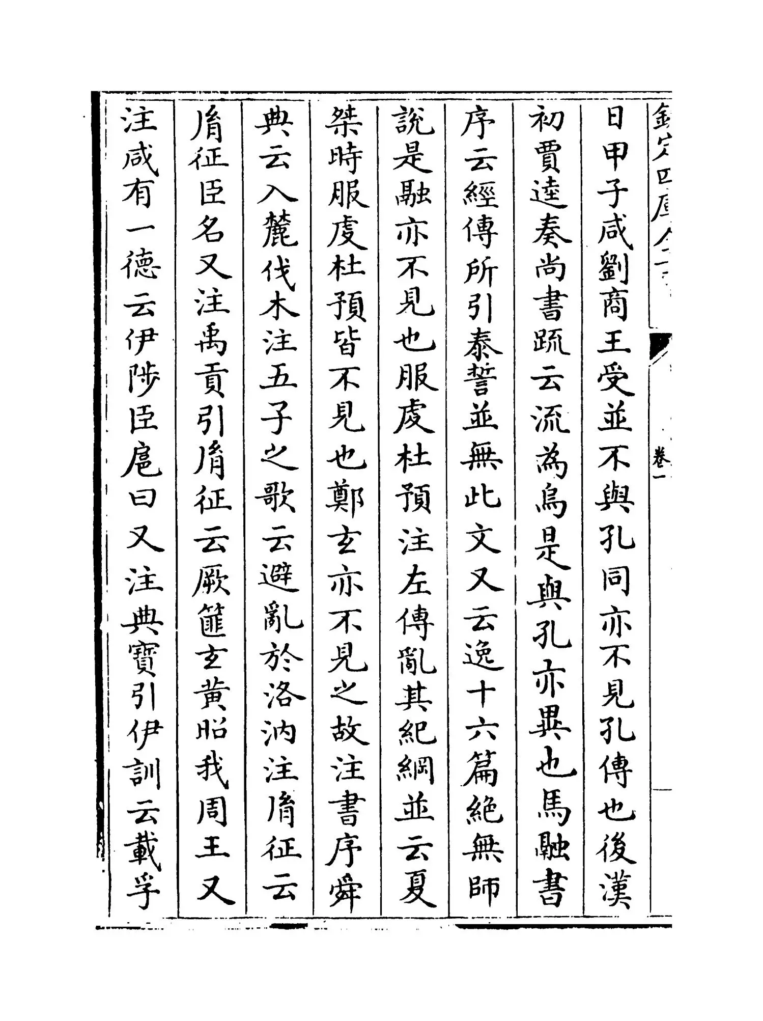 尚书要义(宋·魏了翁) (8)