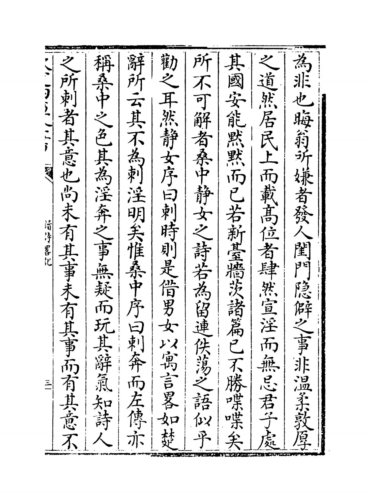 读诗略记(明·朱朝瑛) (5)