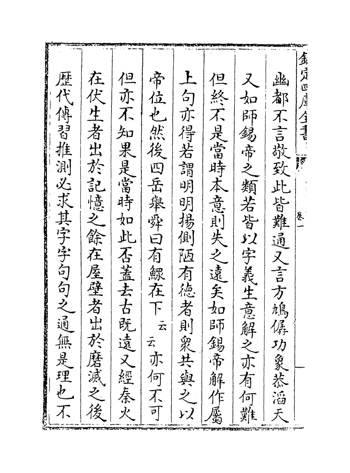 尚书疑义(明·马明衡) (2)