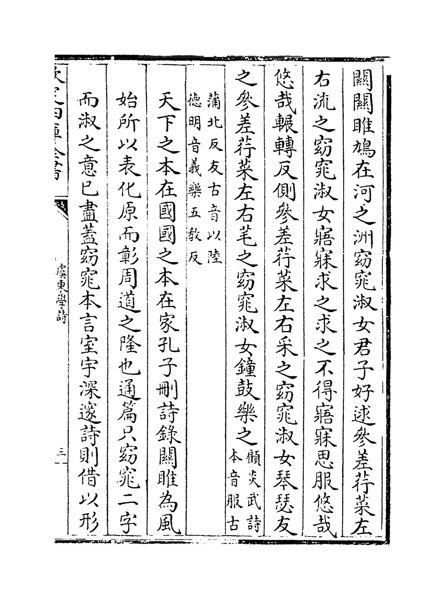 虞东学诗(清·顾镇) (5)