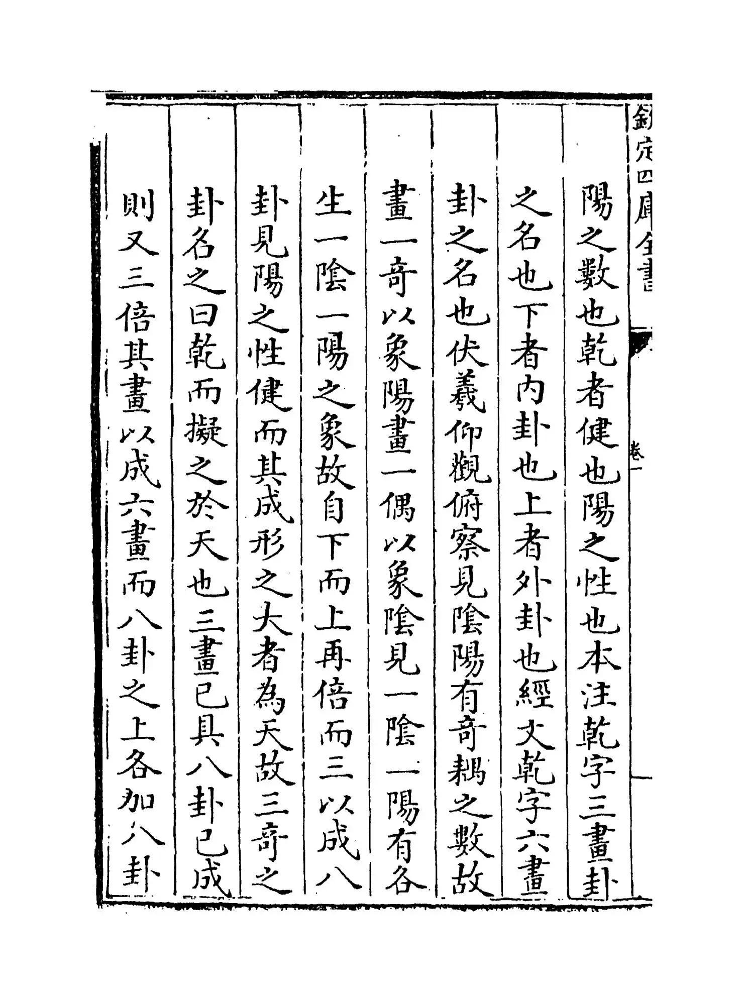 合订删补大易集义粹言(清·纳喇性德) (8)