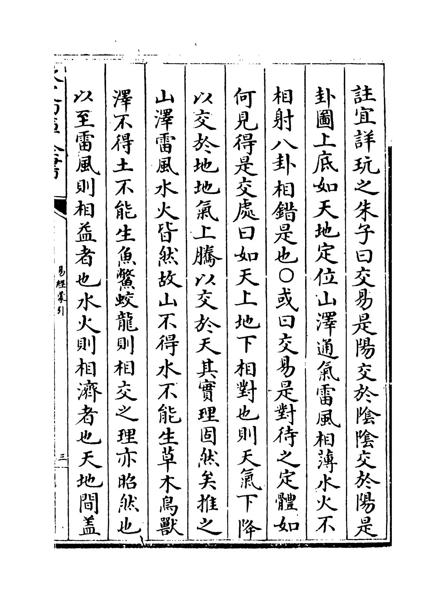 易经蒙引(明·蔡清) (5)