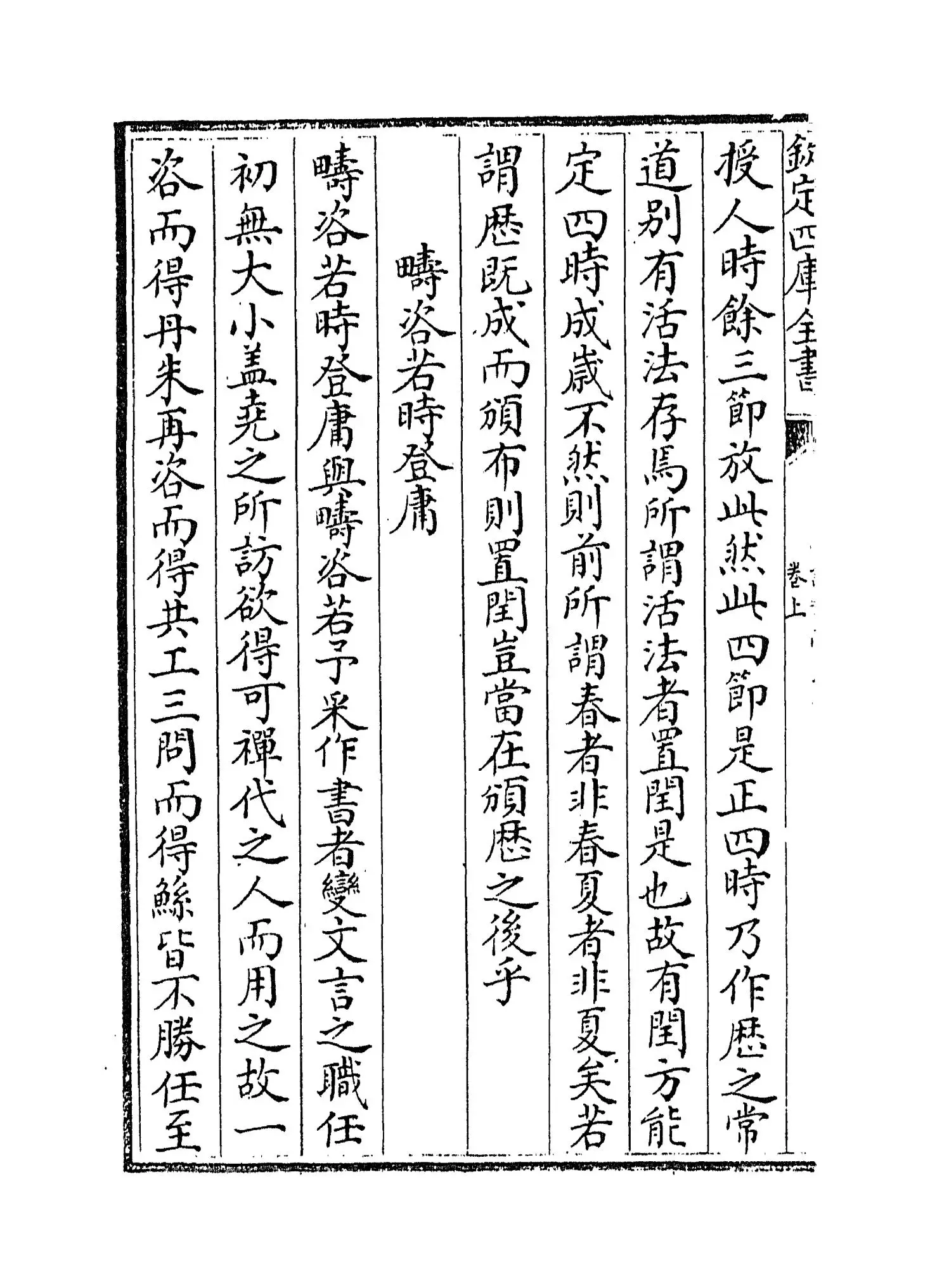 读书管见(元·王充耘) (4)